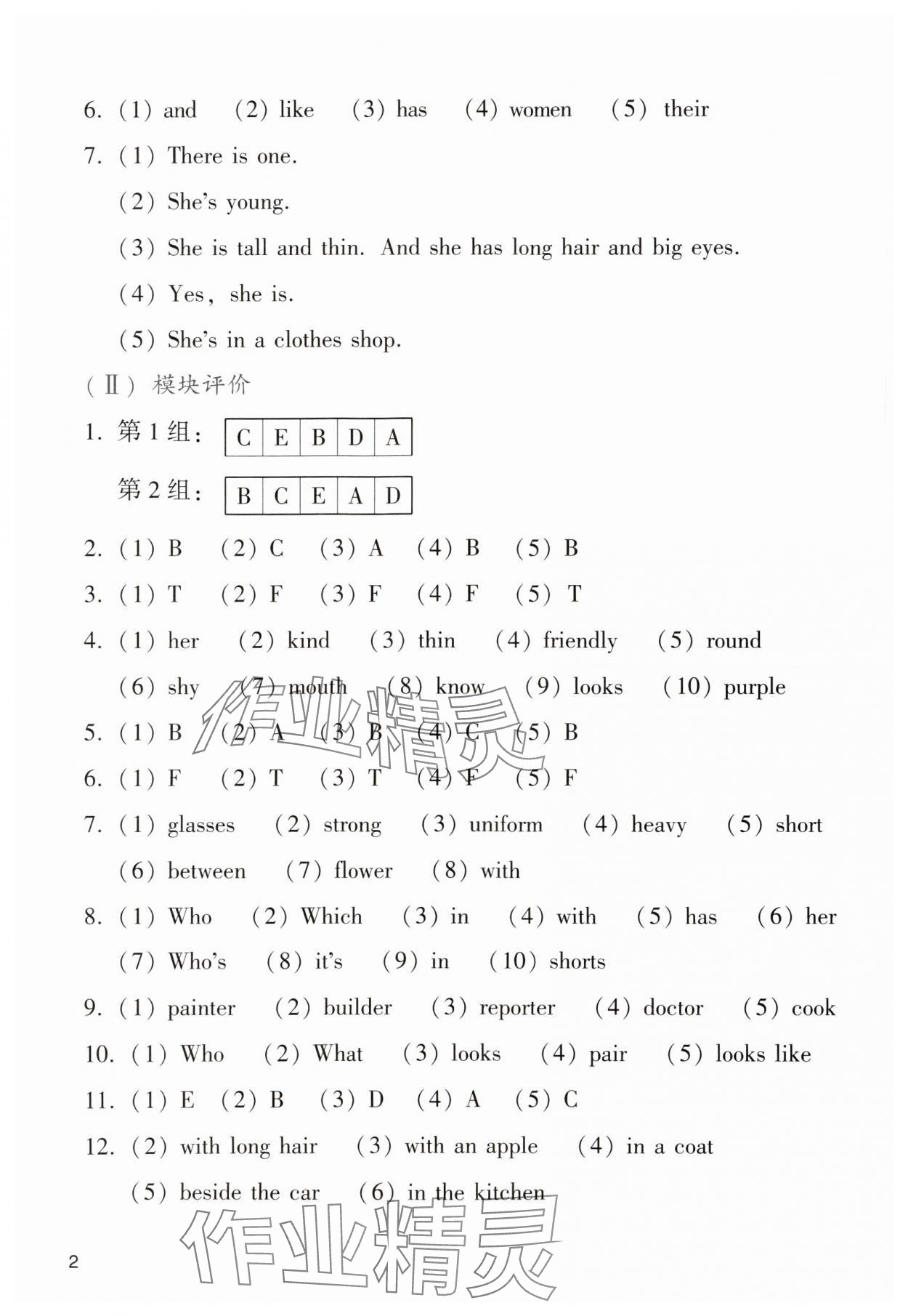 2024年陽光學(xué)業(yè)評(píng)價(jià)四年級(jí)英語下冊(cè)教科版 參考答案第2頁