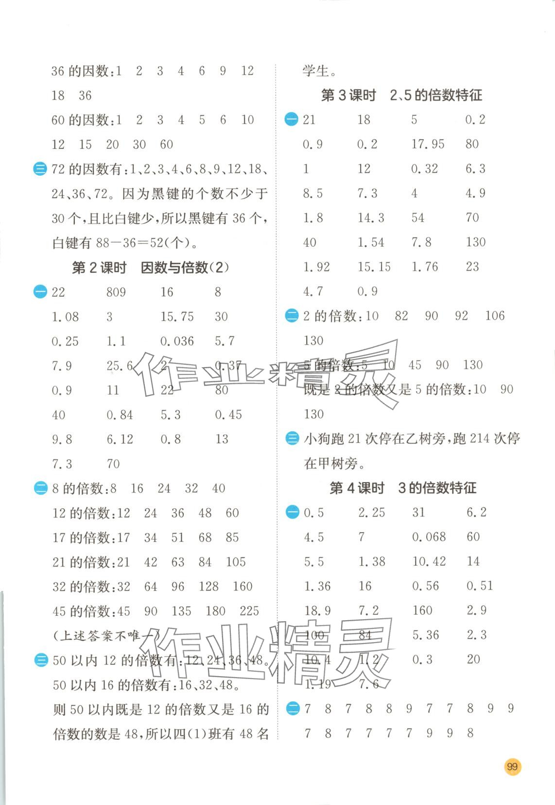 2025年實(shí)驗(yàn)班計(jì)算高手四年級(jí)數(shù)學(xué)下冊(cè)青島版 第7頁(yè)