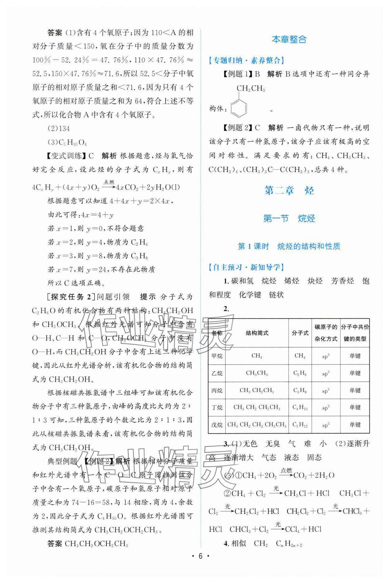 2025年高中同步測(cè)控優(yōu)化設(shè)計(jì)高中化學(xué)選擇性必修第三冊(cè)人教版增強(qiáng)版 第5頁(yè)