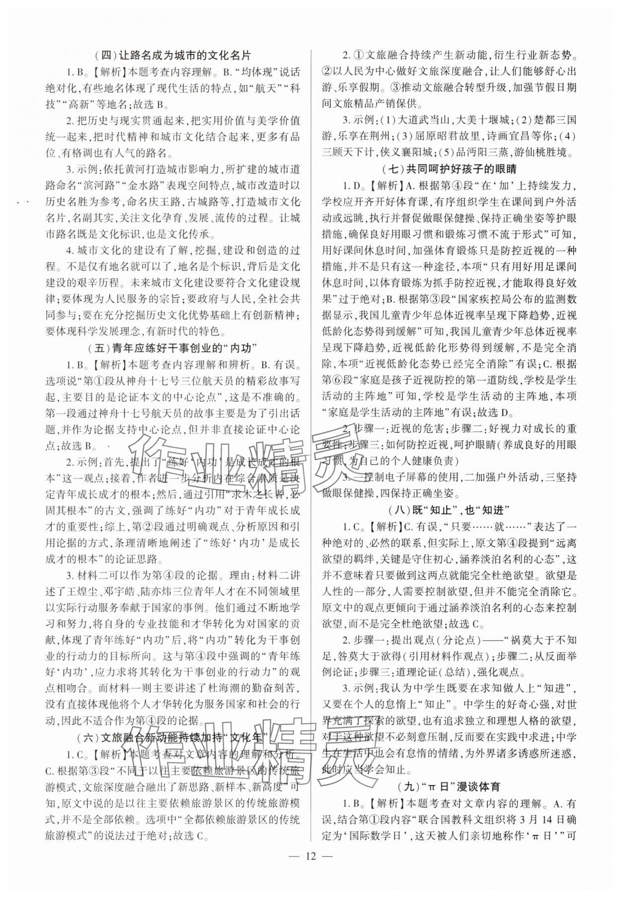 2025年福建省中考備考指南語文中考 參考答案第12頁