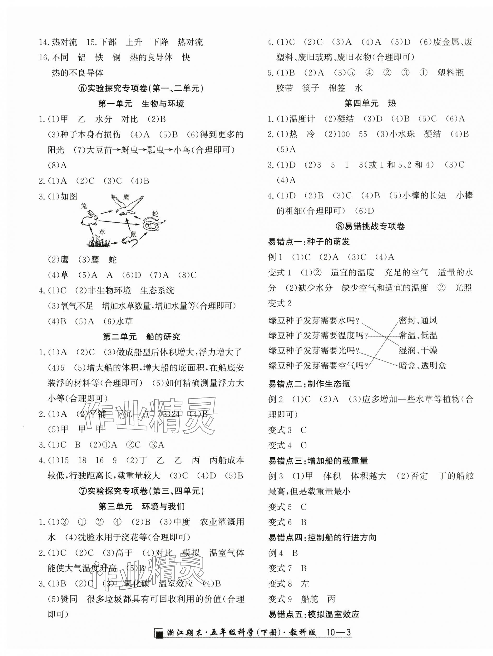 2025年勵耘書業浙江期末五年級科學下冊教科版 第3頁