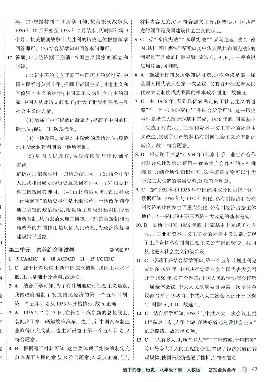 2024年5年中考3年模擬初中試卷八年級(jí)歷史下冊(cè)人教版 第2頁(yè)