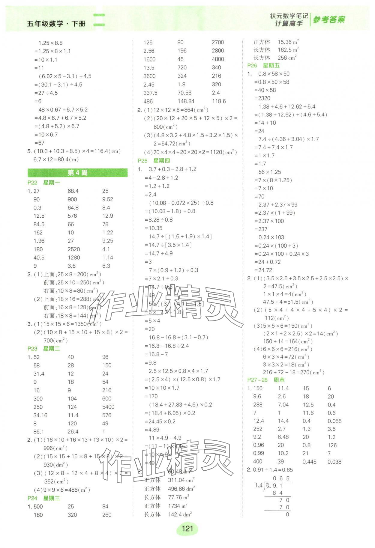 2025年状元成才路计算高手五年级数学下册人教版 第5页