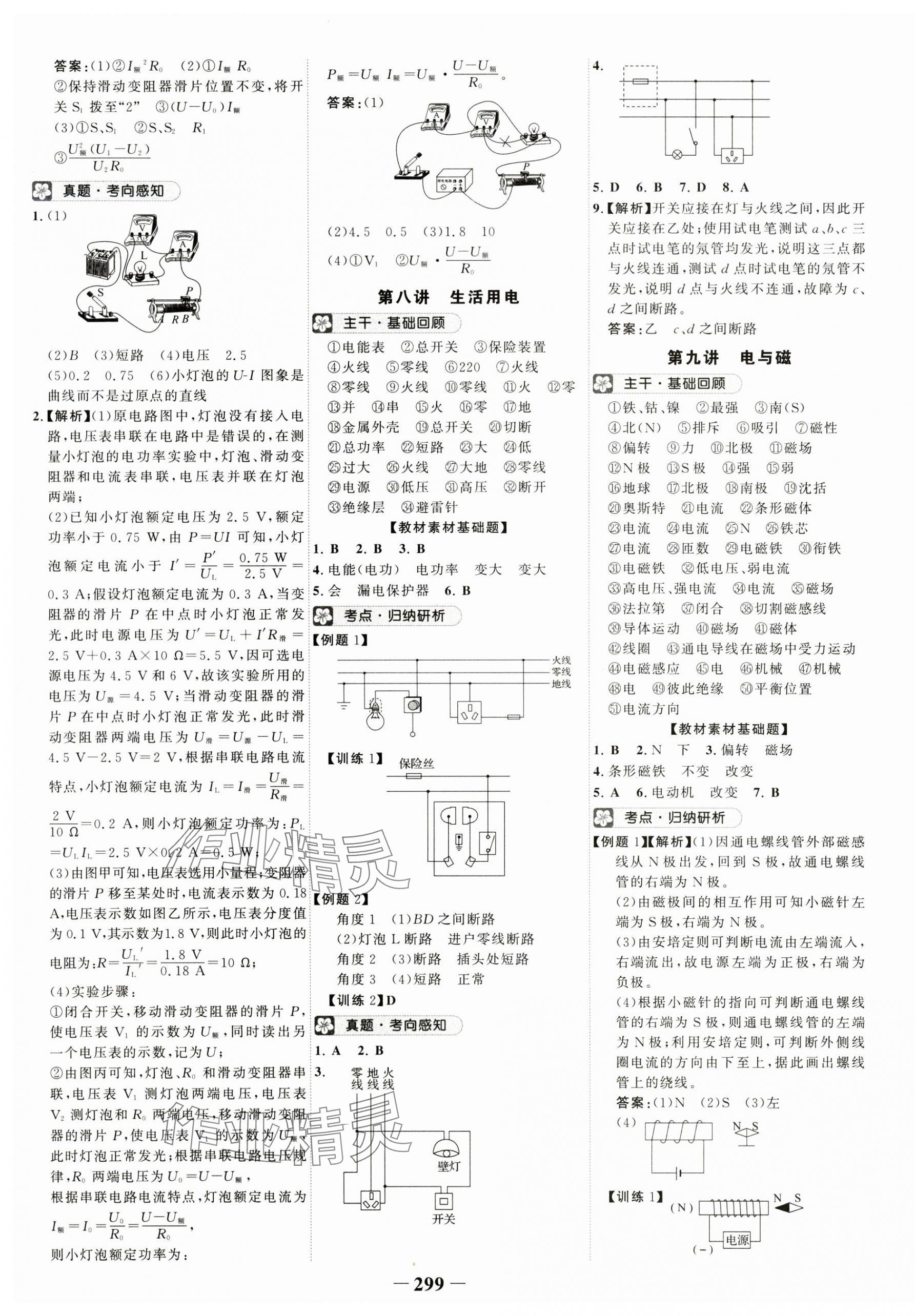 2024年世纪金榜初中全程复习方略物理 第7页