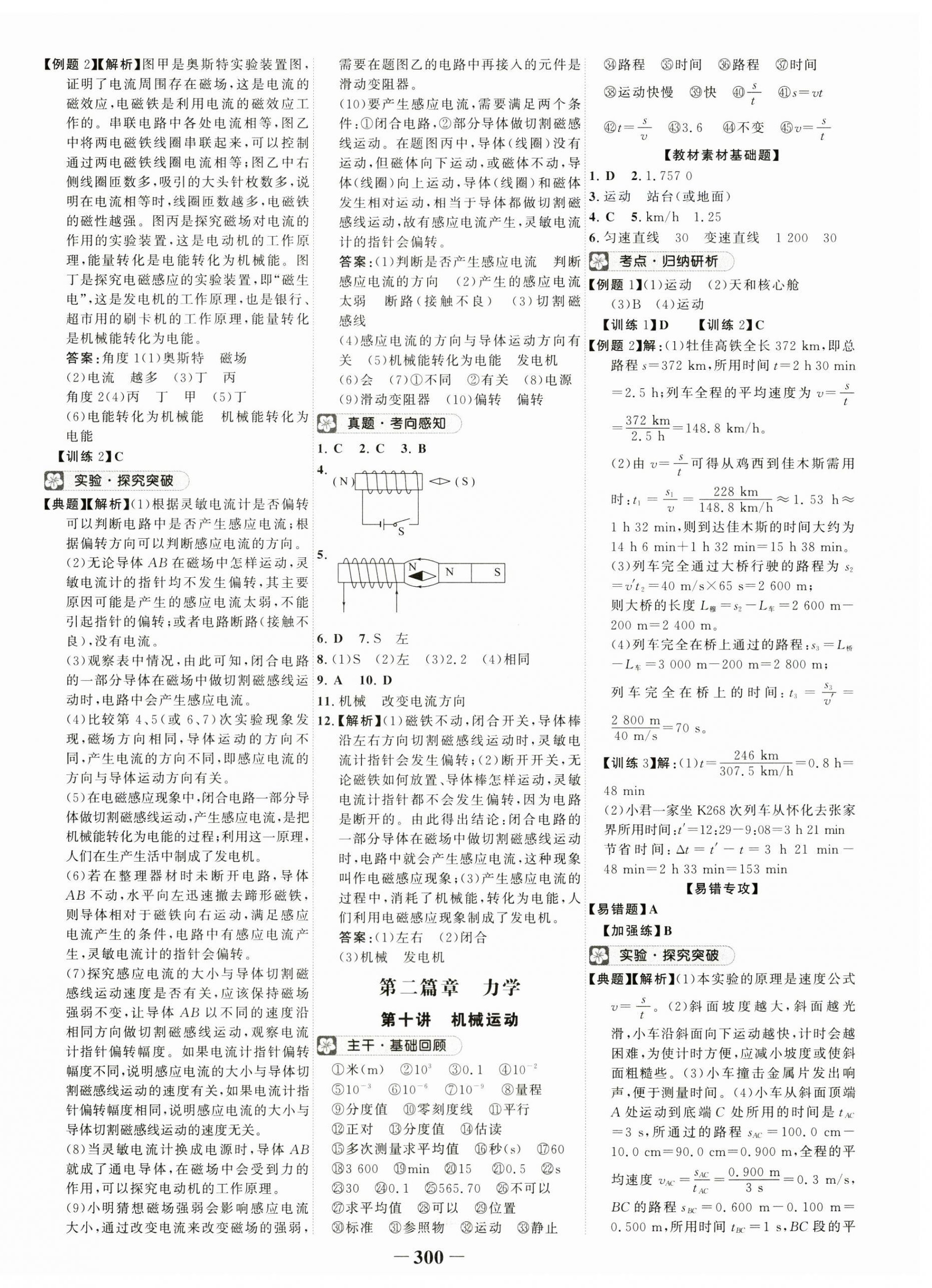 2024年世紀(jì)金榜初中全程復(fù)習(xí)方略物理 第8頁