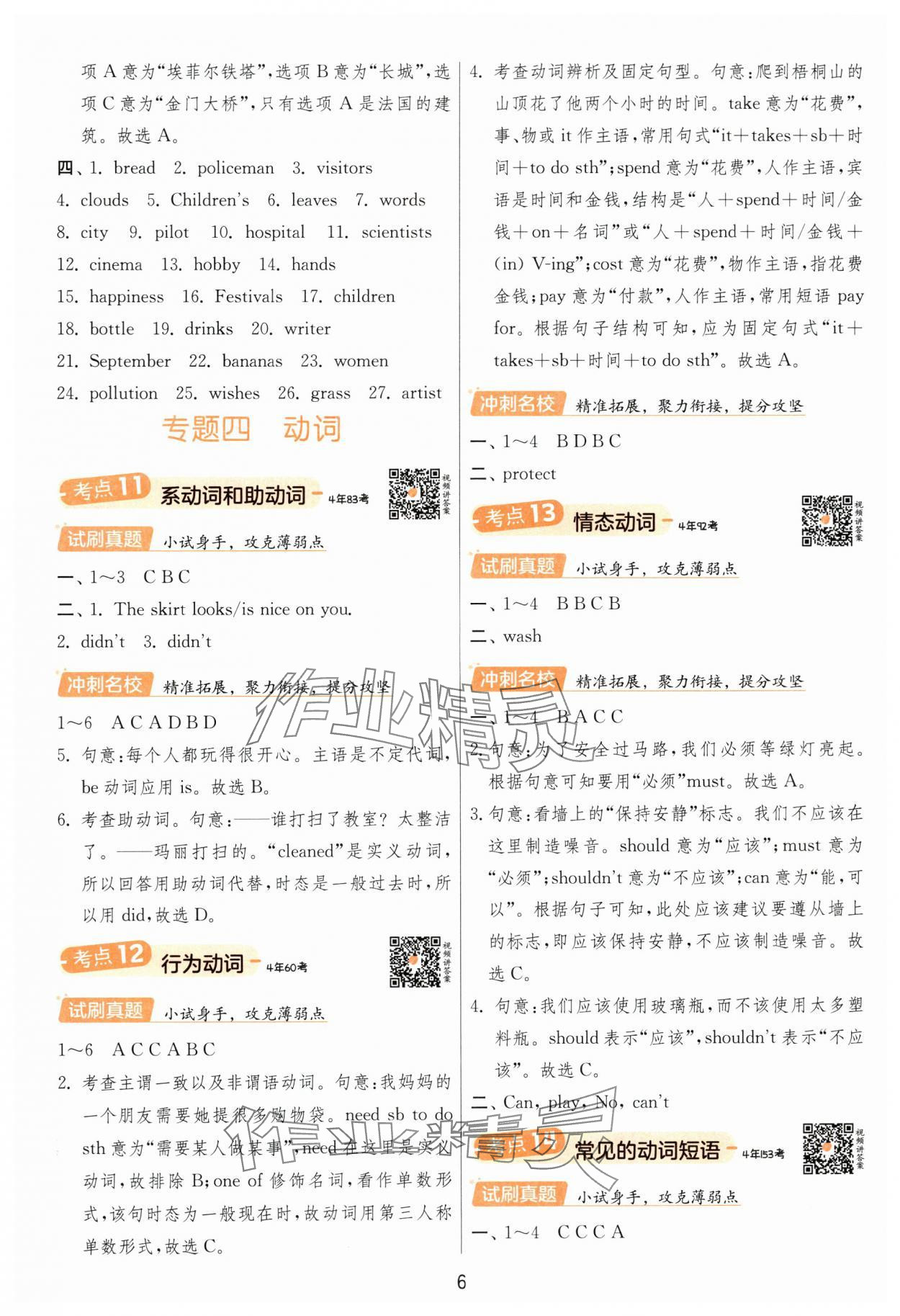 2025年實驗班小學畢業總復習英語人教PEP版 第6頁