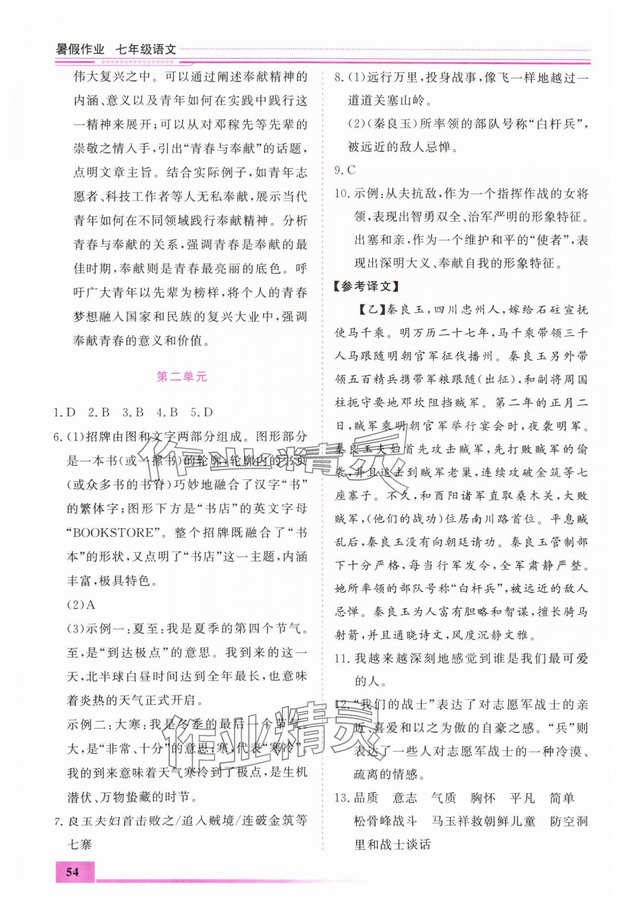 2025年暑假作业七年级语文内蒙古大学出版社 第2页