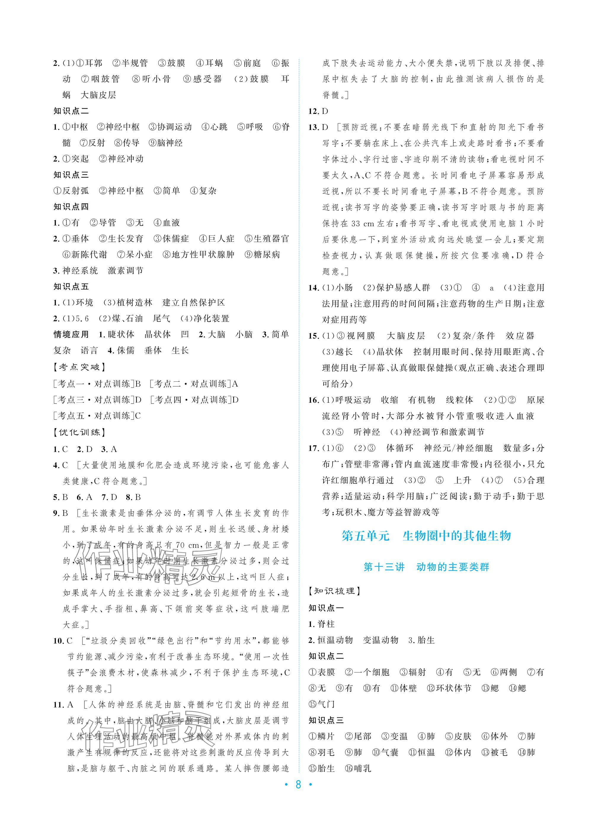 2025年新优化设计初中总复习生物 参考答案第8页