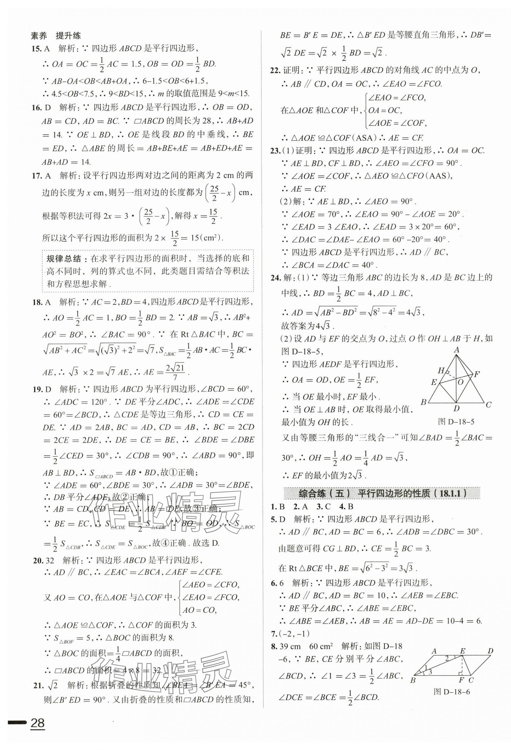 2025年教材全練八年級數(shù)學(xué)下冊人教版天津?qū)Ｓ?nbsp;第15頁