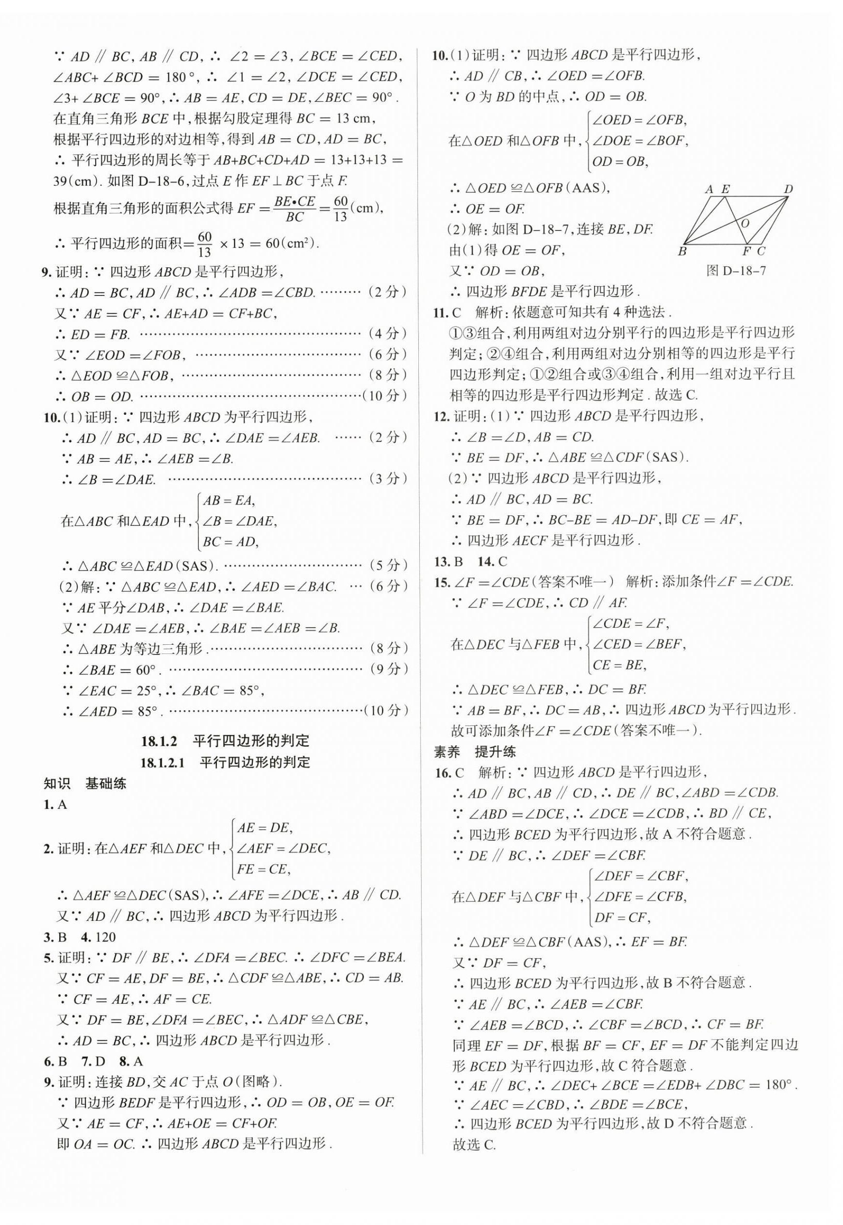 2025年教材全練八年級(jí)數(shù)學(xué)下冊(cè)人教版天津?qū)Ｓ?nbsp;第16頁