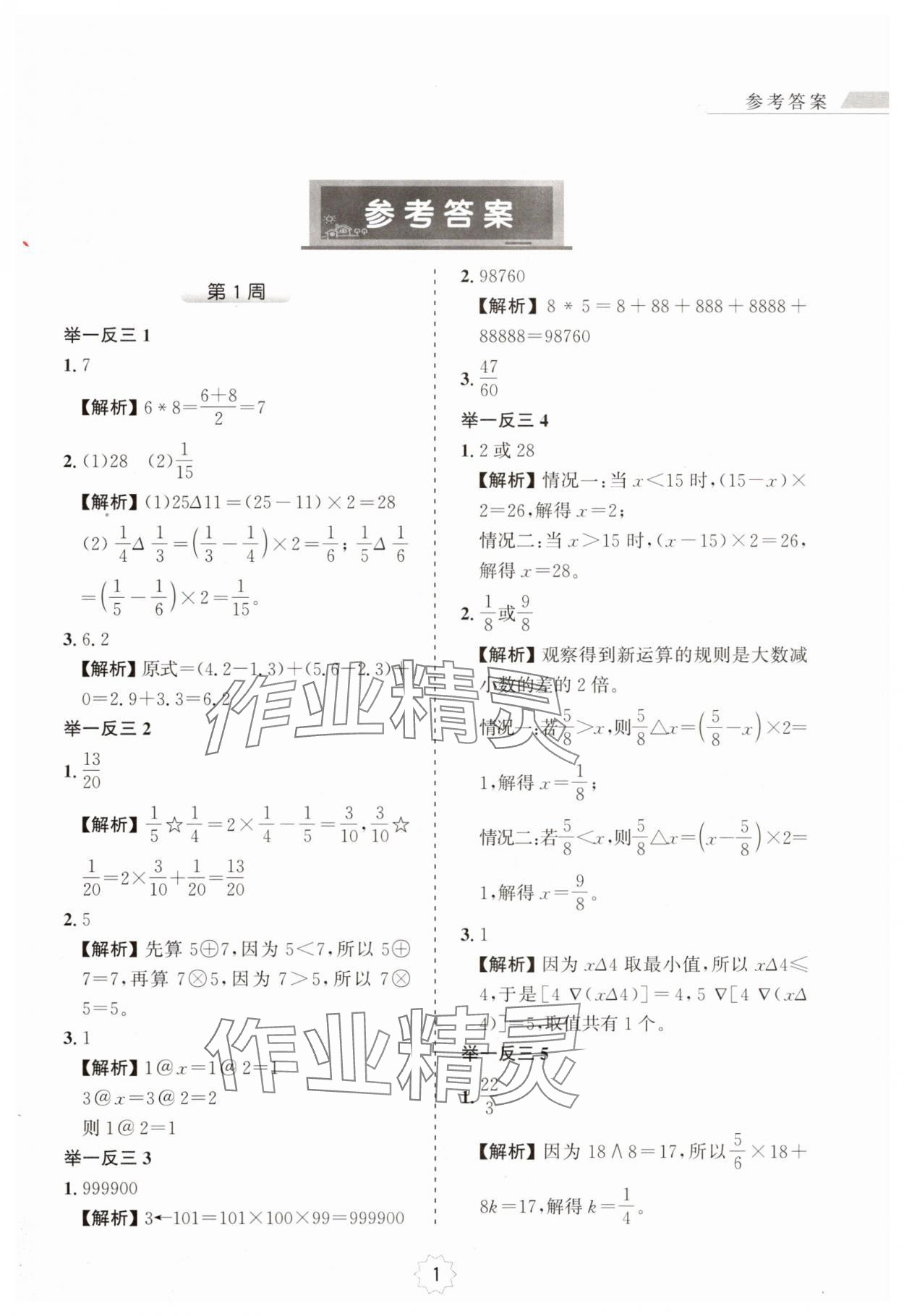 2025年小学奥数举一反三六年级A版 第1页
