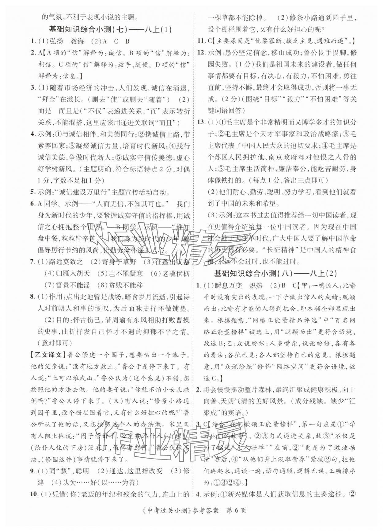 2024年中考過關小測語文 參考答案第6頁