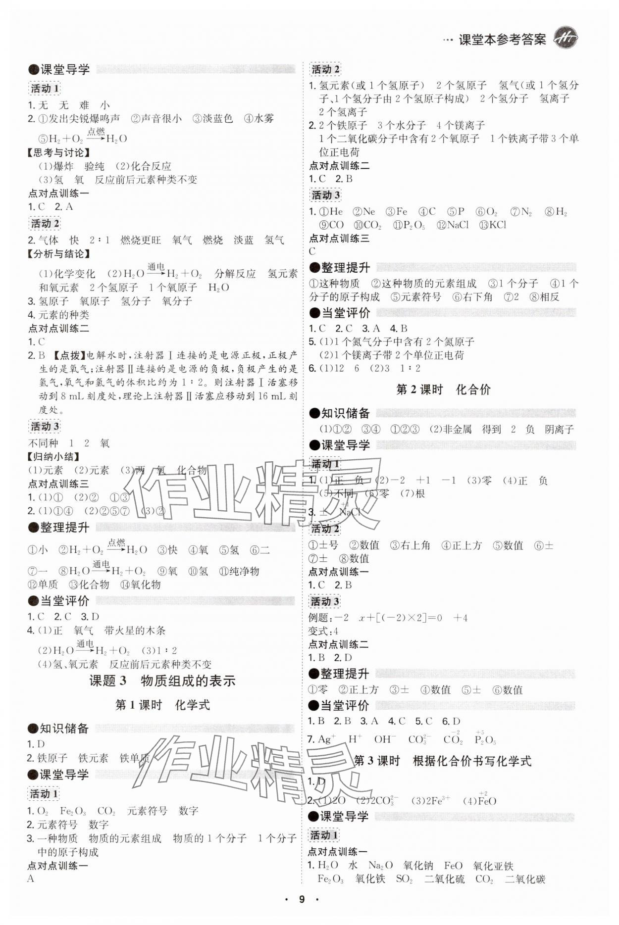 2024年學霸智慧課堂九年級化學全一冊人教版 第9頁