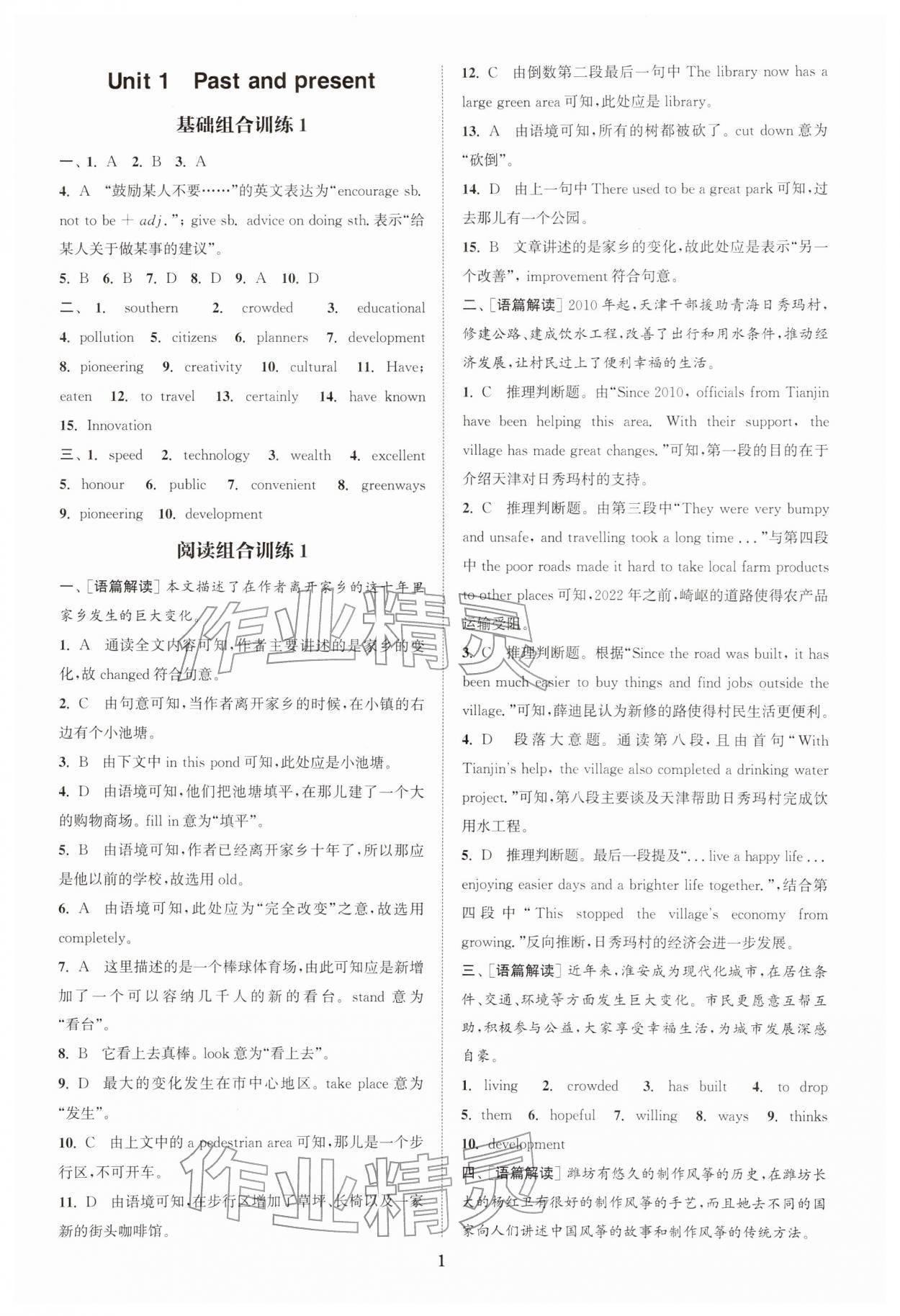 2026年通城学典拔尖组合训练八年级英语下册译林版&nbsp;第1页