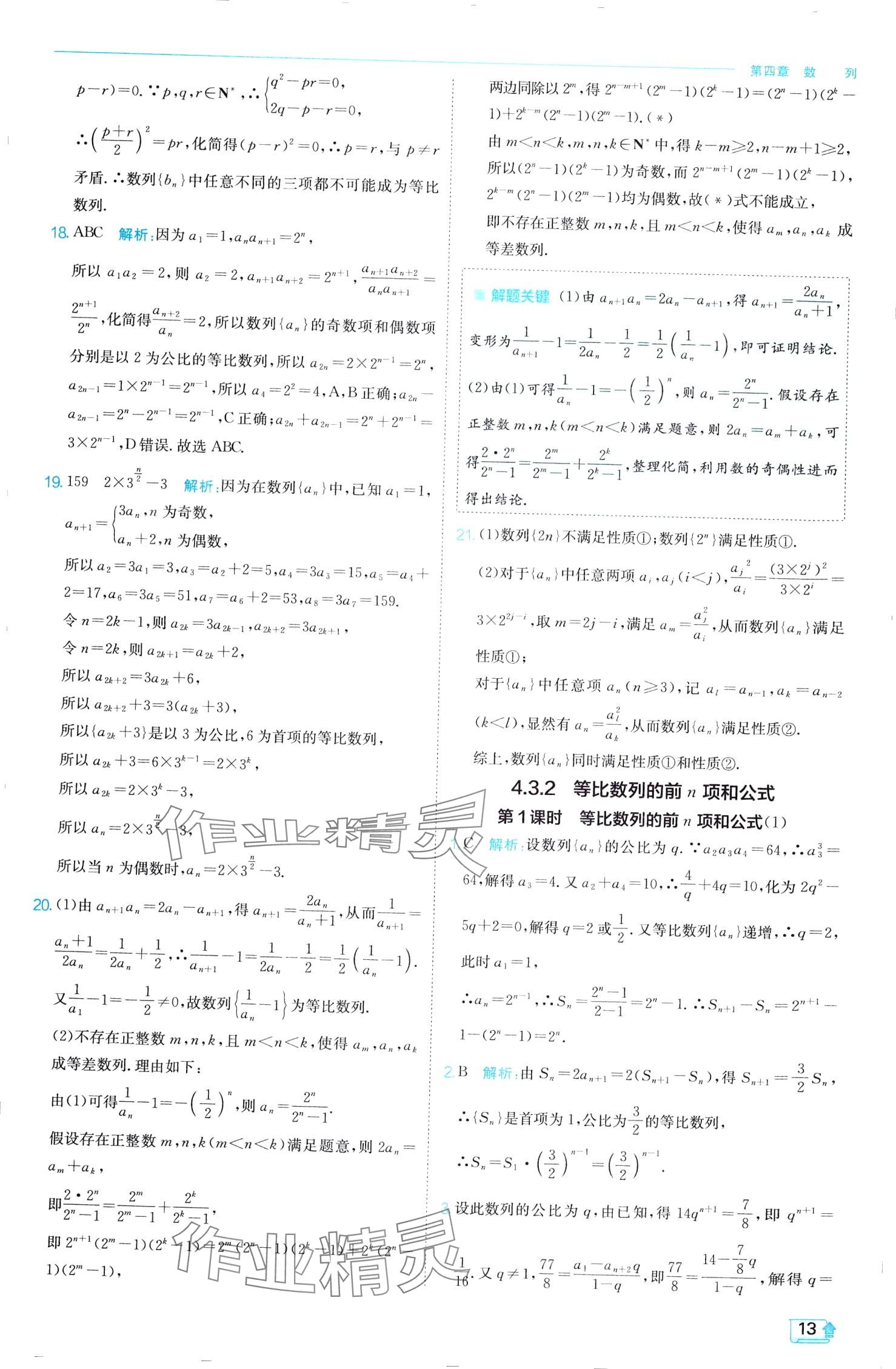 2024年实验班全程提优训练高中数学选择性必修第二册人教A版 第13页