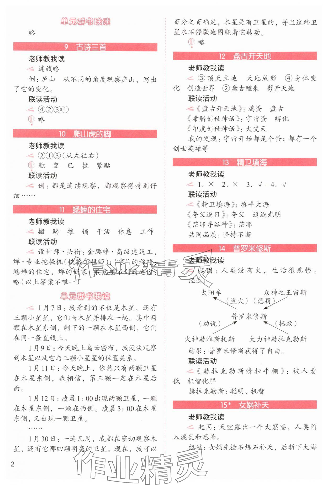 2025年1+X联读四年级语文上册人教版基础版 第2页