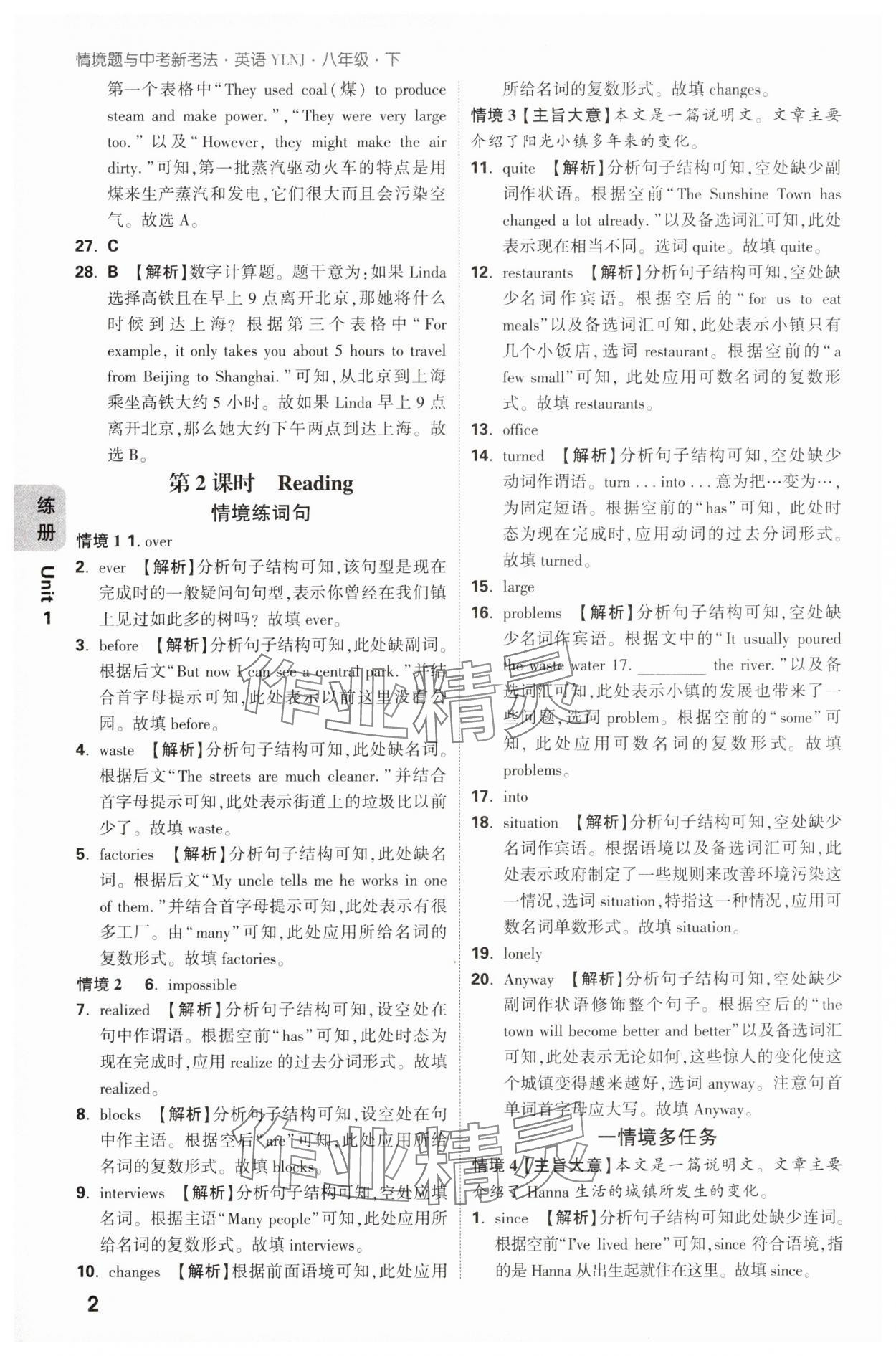 2025年萬唯中考情境題八年級英語下冊譯林版 第2頁