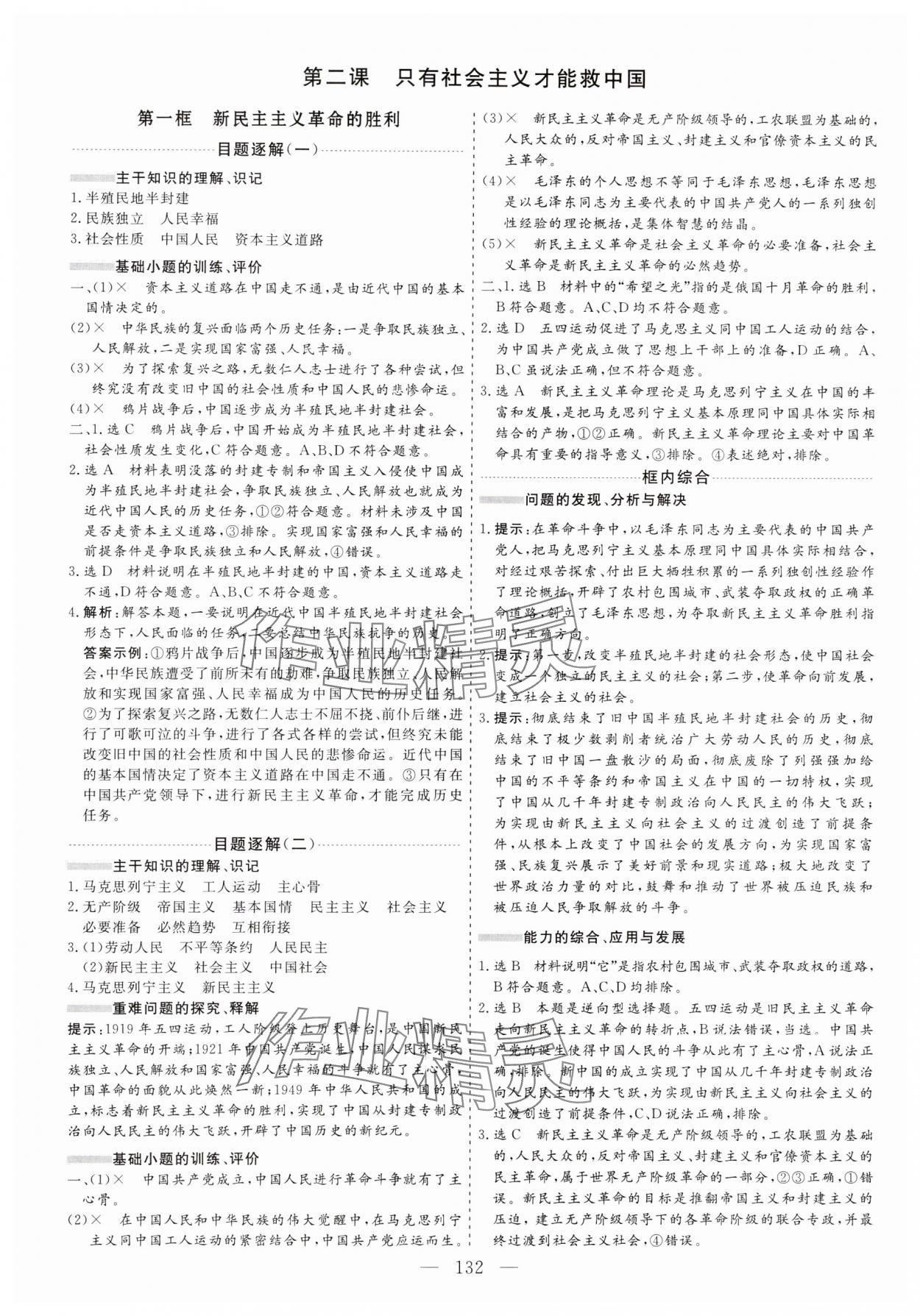 2023年新課程學(xué)案高中同步導(dǎo)學(xué)高中思想政治必修1 參考答案第4頁