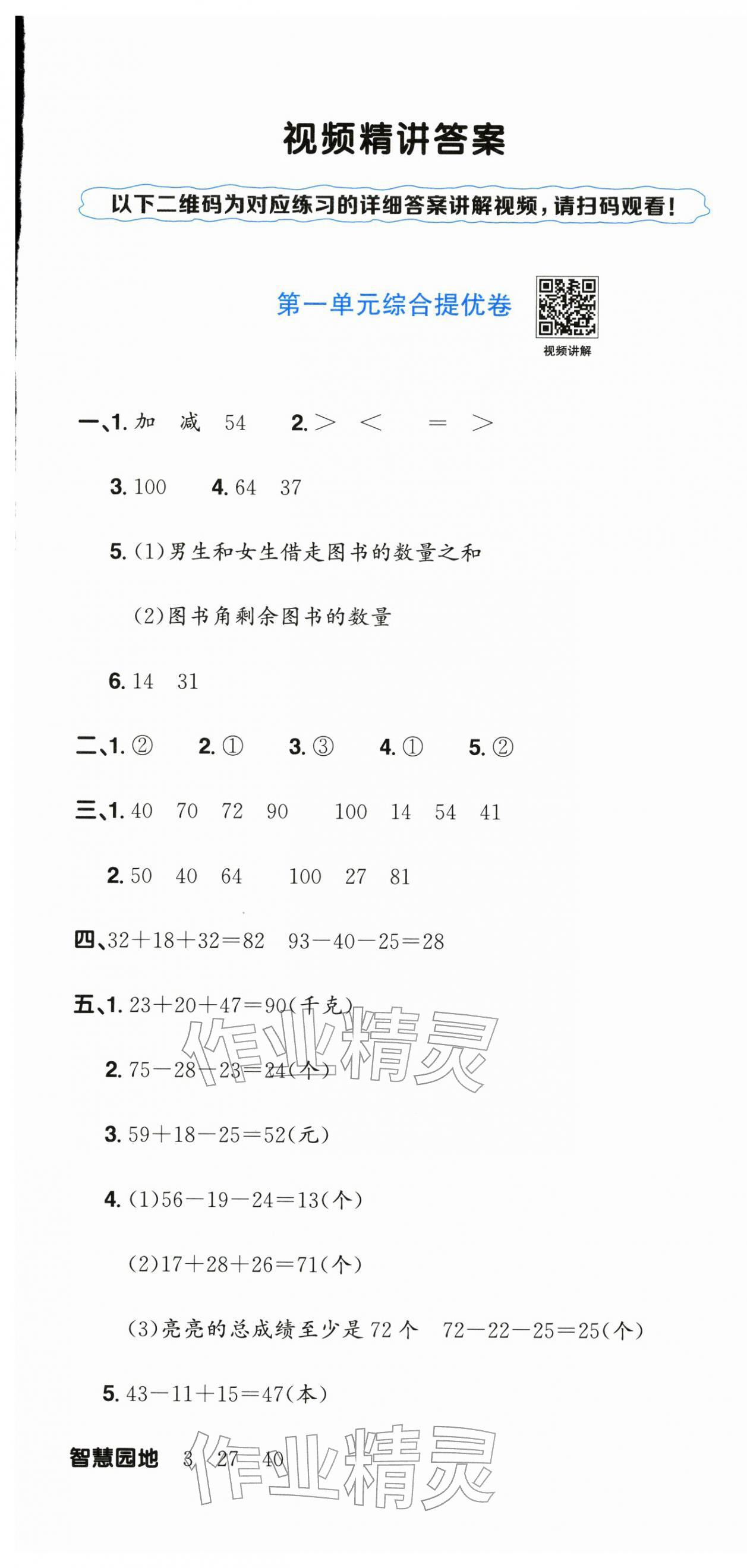 2026年阳光同学提优新卷二年级数学下册北师大版&nbsp;第1页