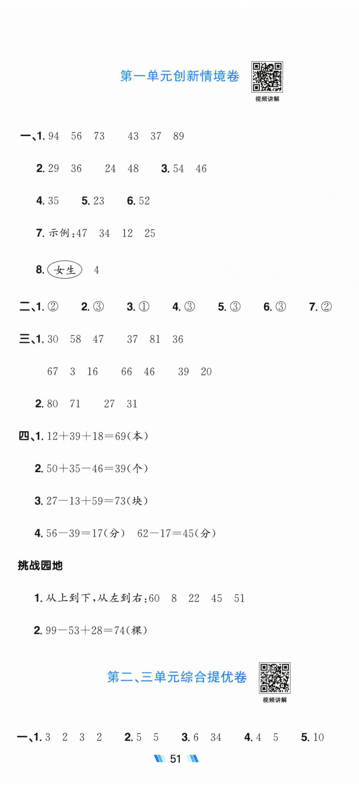 2026年阳光同学提优新卷二年级数学下册北师大版&nbsp;第2页