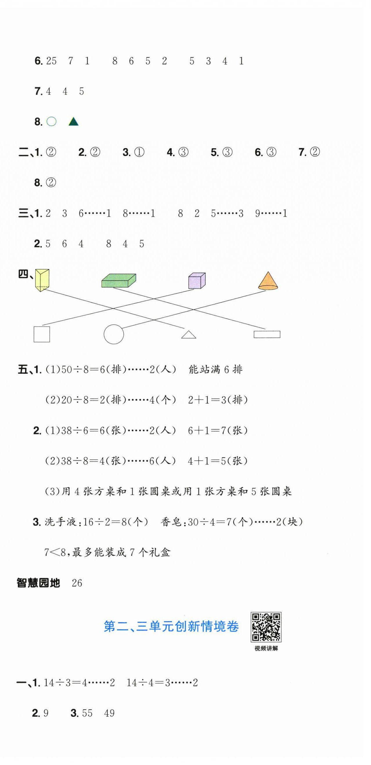 2026年阳光同学提优新卷二年级数学下册北师大版&nbsp;第3页