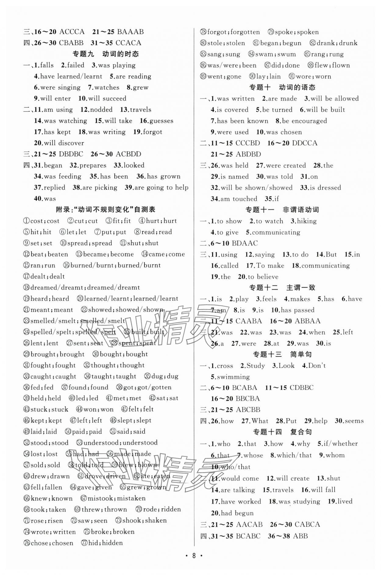 2025年黃岡金牌之路中考精英總復(fù)習(xí)英語四川專版 第8頁