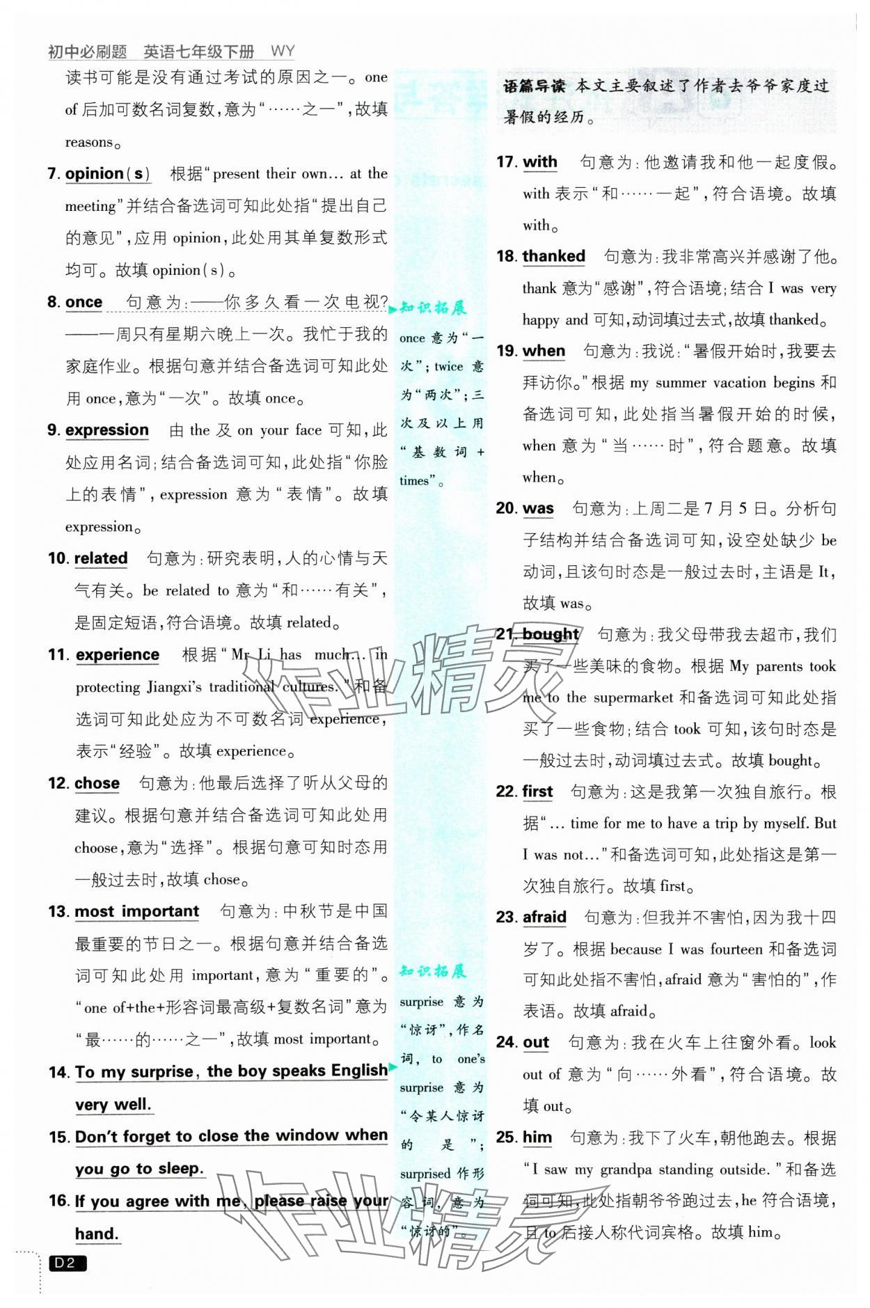 2025年初中必刷题七年级英语下册外研版 参考答案第2页
