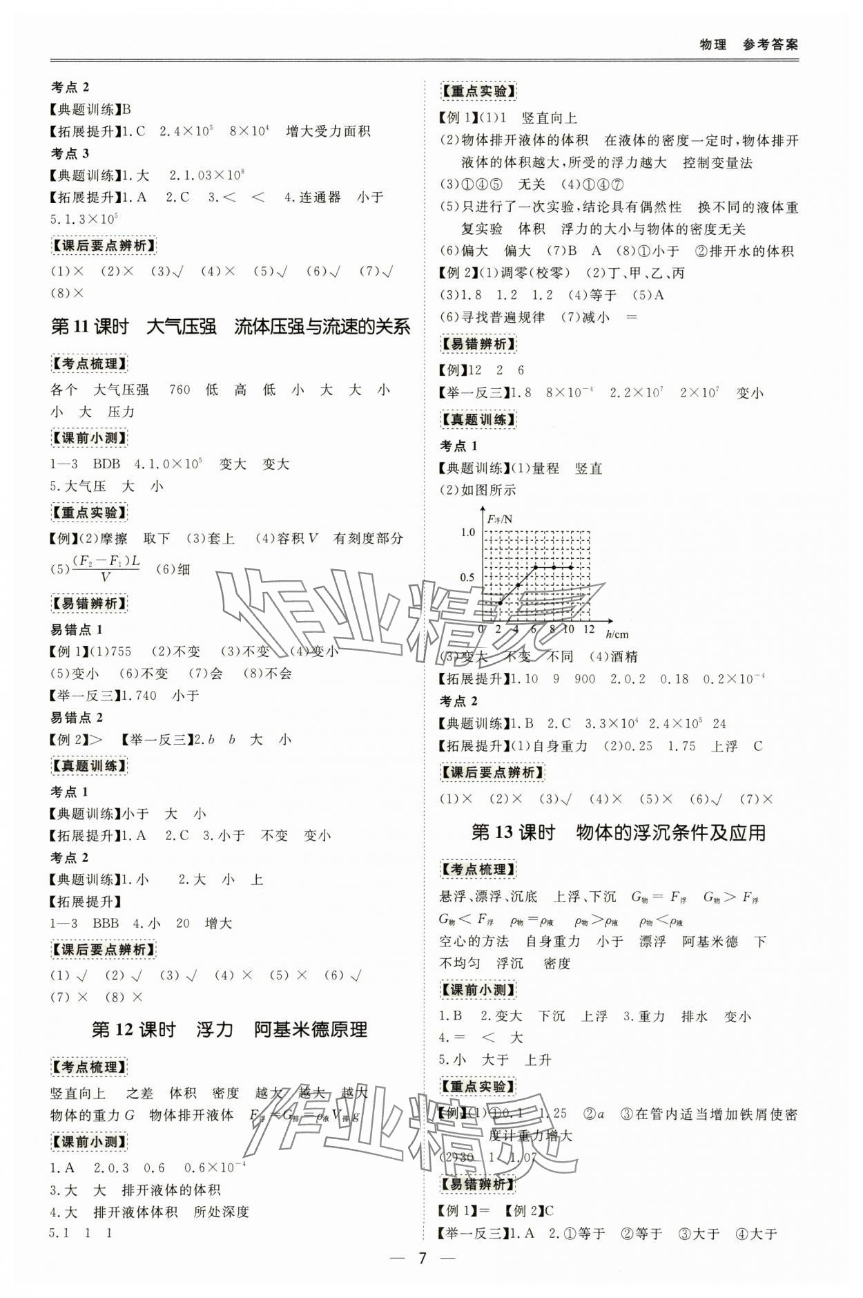 2025年中考寶典物理廣東專用版 參考答案第7頁