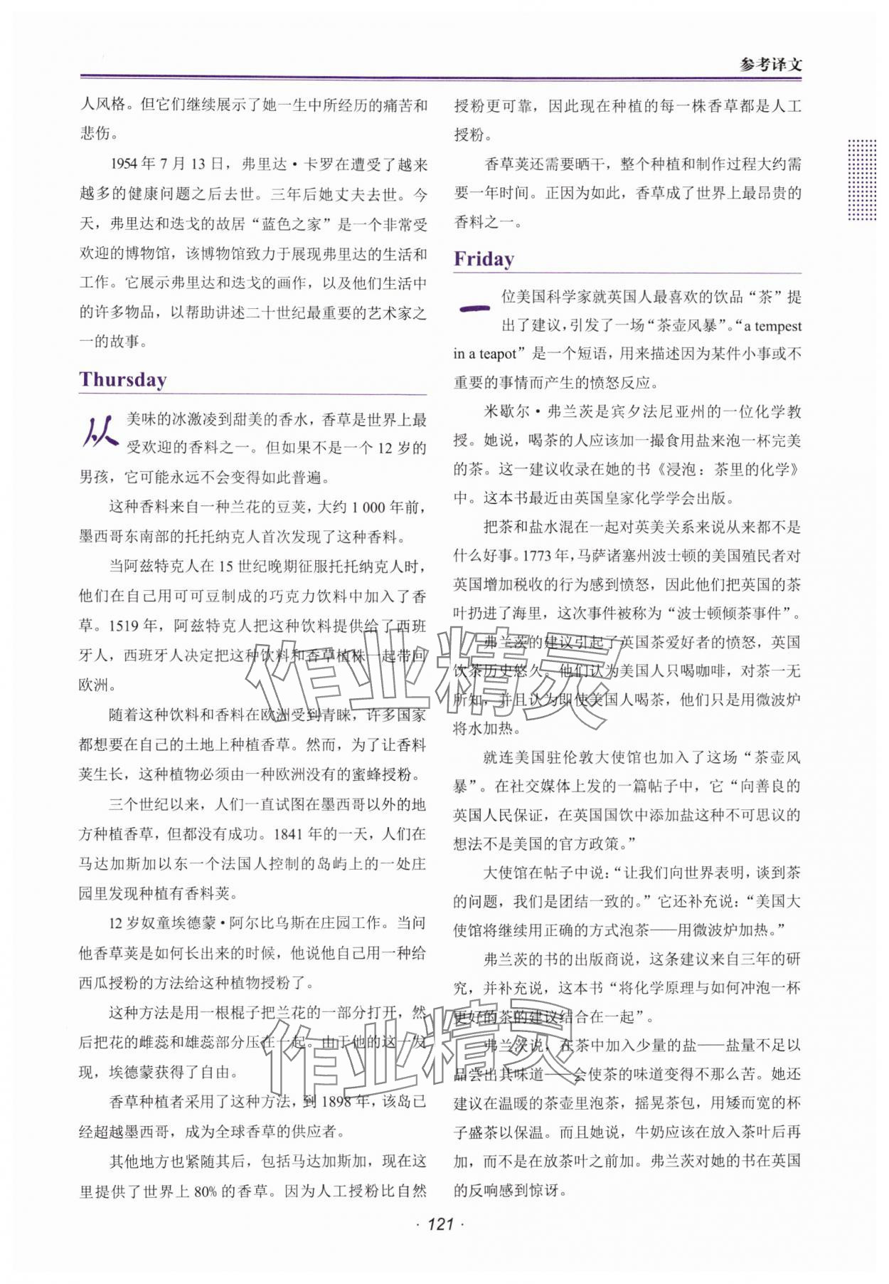 2025年快捷英语时文阅读理解中考&nbsp;参考答案第19页