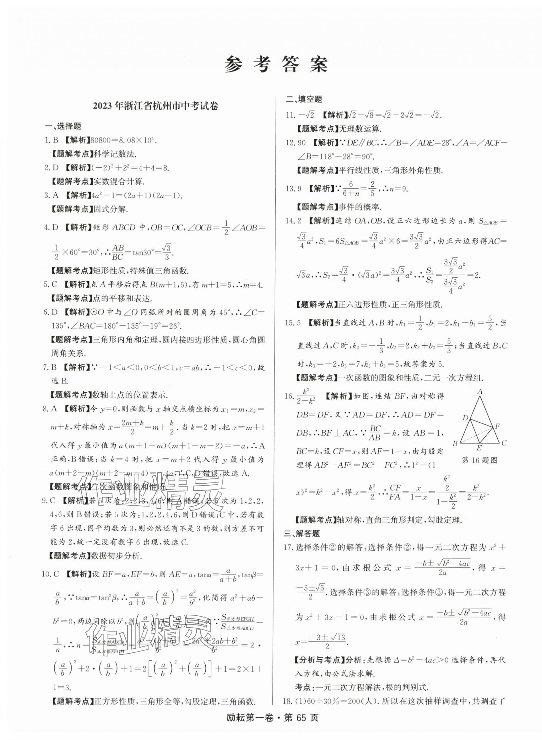 2024年勵耘第一卷數(shù)學(xué)中考浙江專版 第1頁