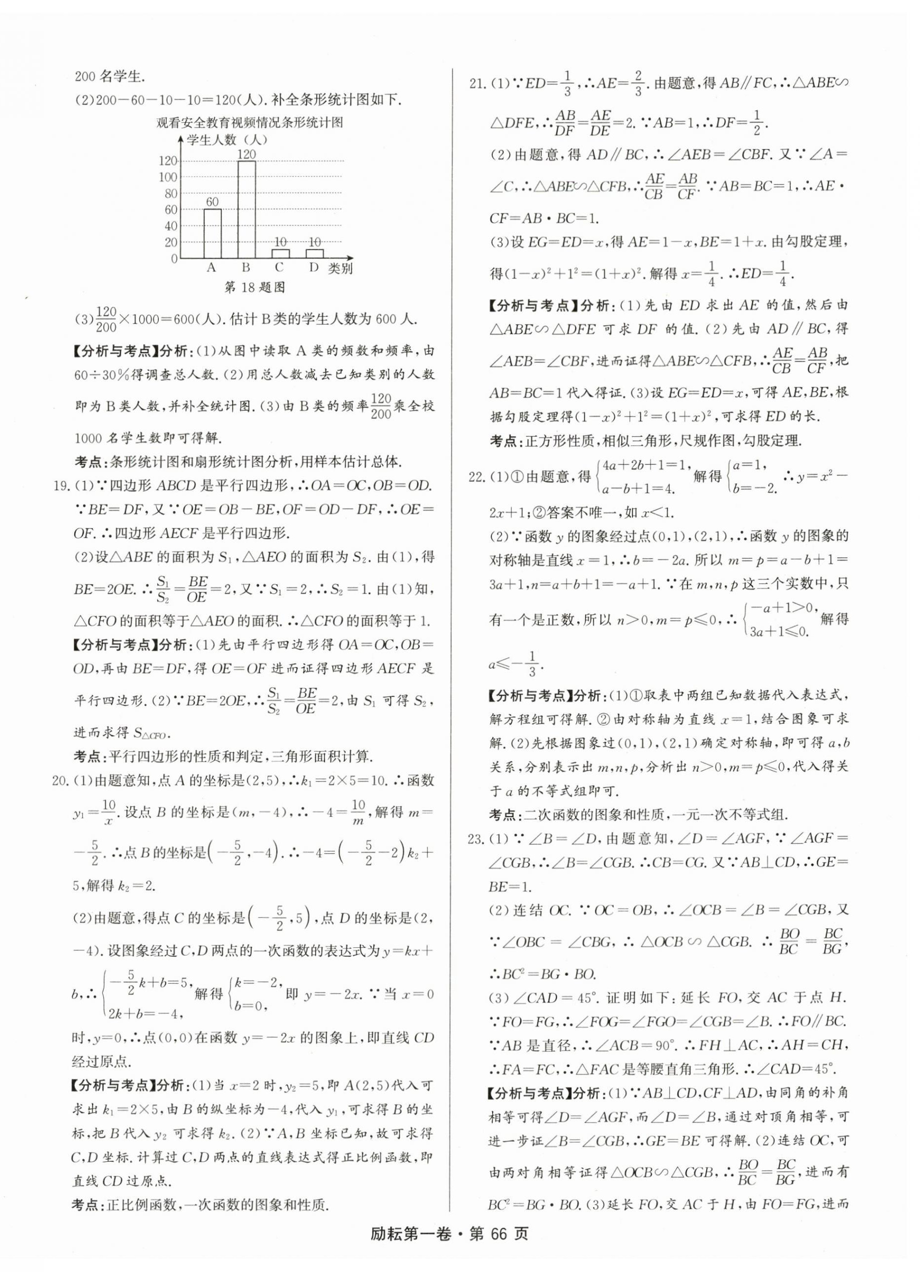 2024年勵耘第一卷數(shù)學中考浙江專版 第2頁