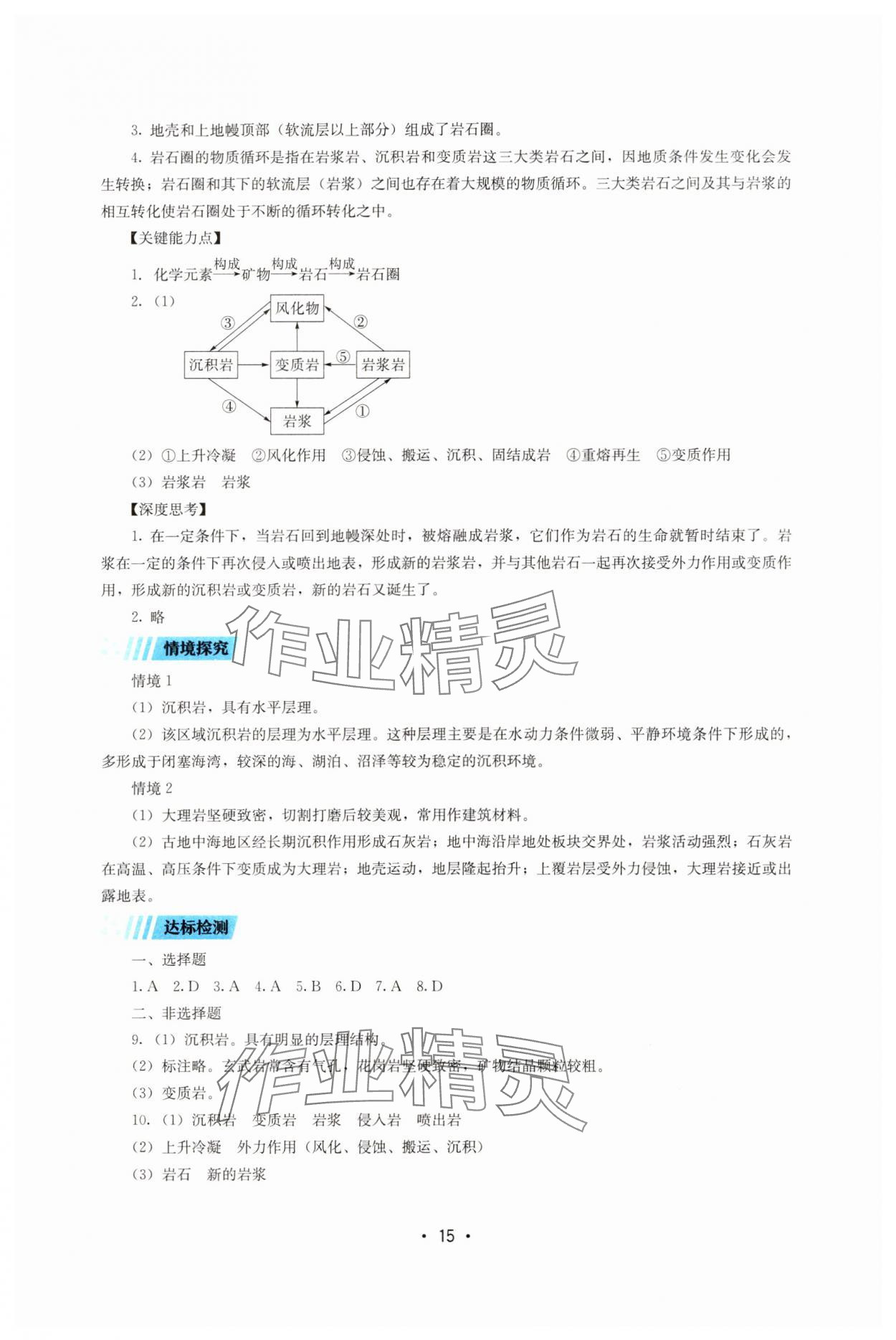 2024年同步练习册湖南少年儿童出版社高中地理选择性必修1湘教版 第15页