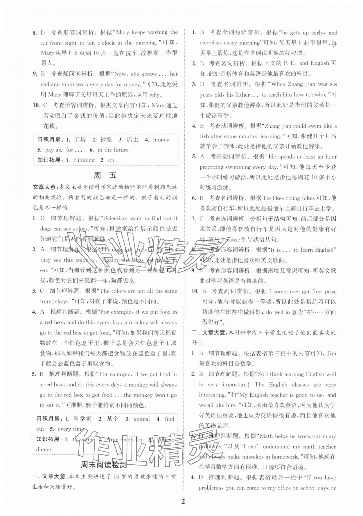 2025年通城学典周计划中学英语完形填空与阅读理解七年级英语上册通用版 第2页