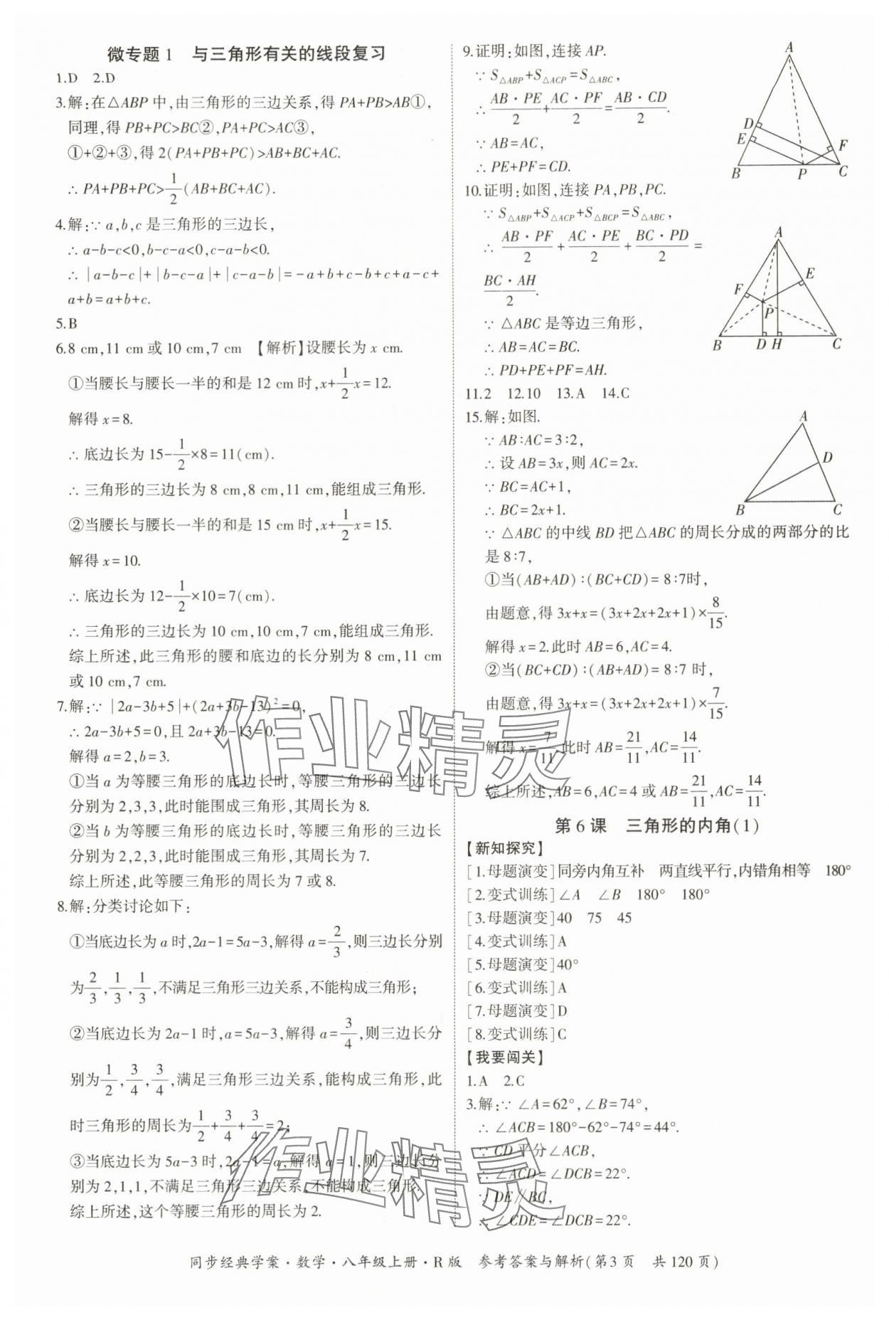 2025年同步經典學案八年級數學上冊人教版&nbsp;第3頁