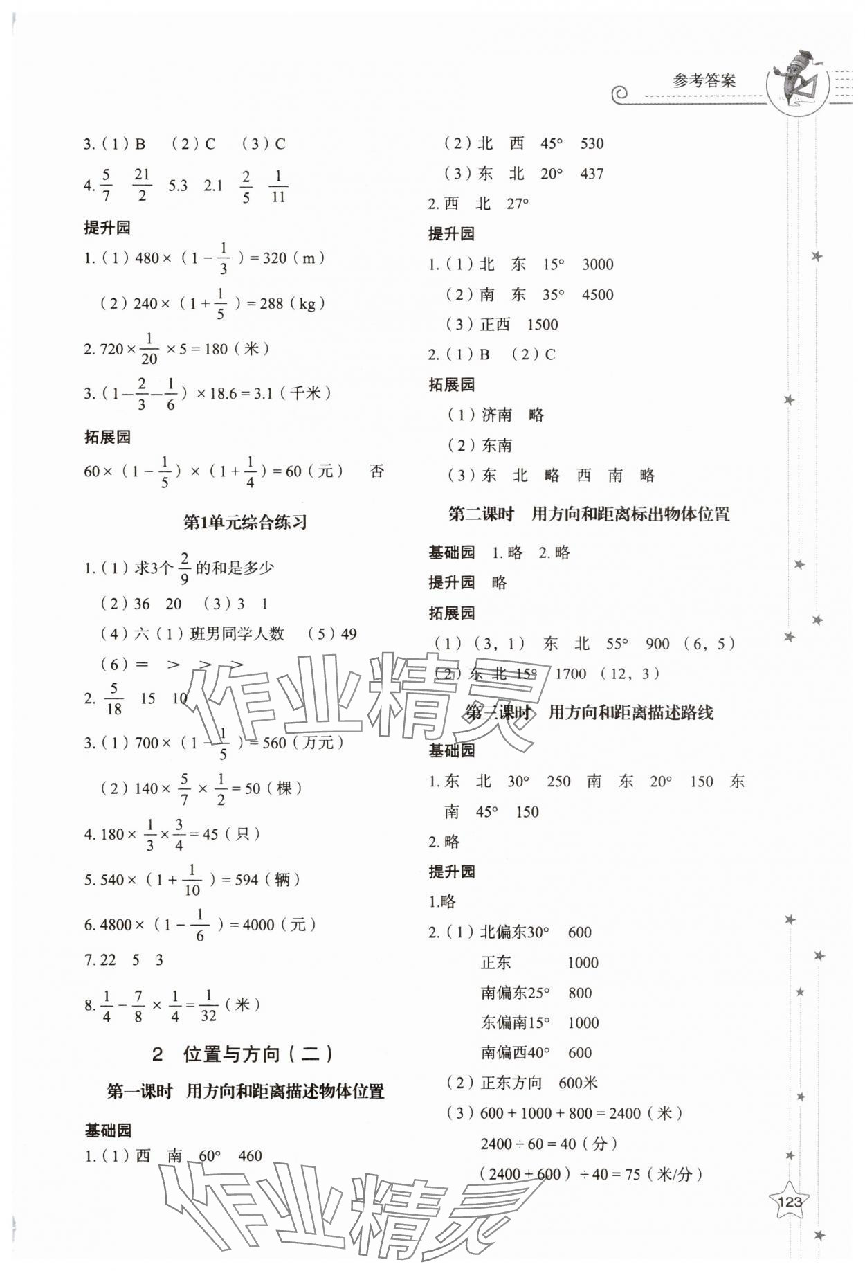 2024年同步练习册山东教育出版社六年级数学上册人教版 第3页