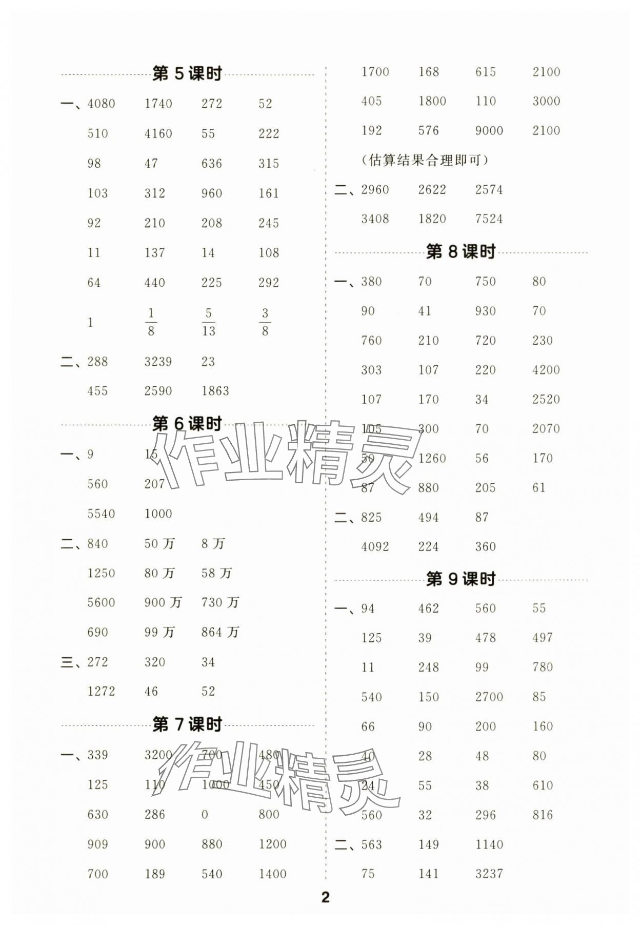2024年归类计算四年级数学上册人教版 第2页