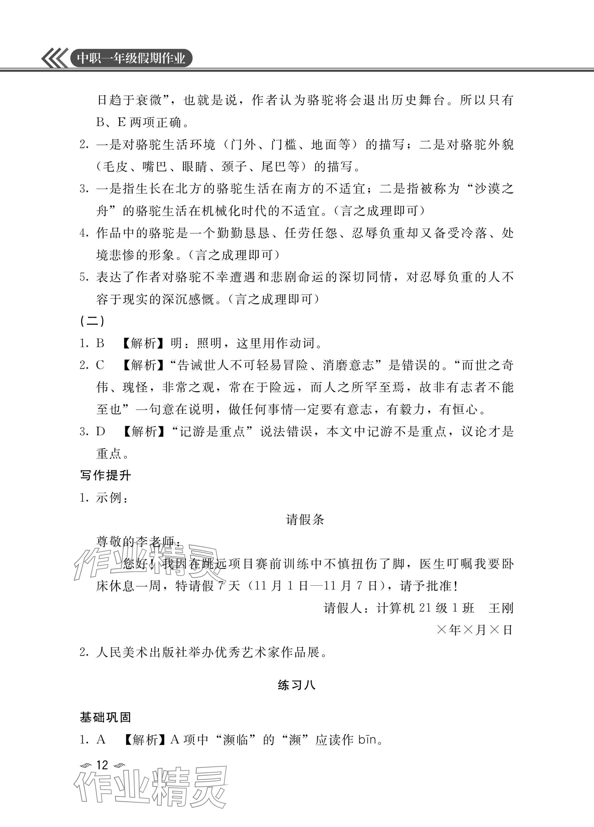 2025年中職一年級(jí)假期作業(yè)語(yǔ)文數(shù)學(xué)英語(yǔ) 參考答案第12頁(yè)