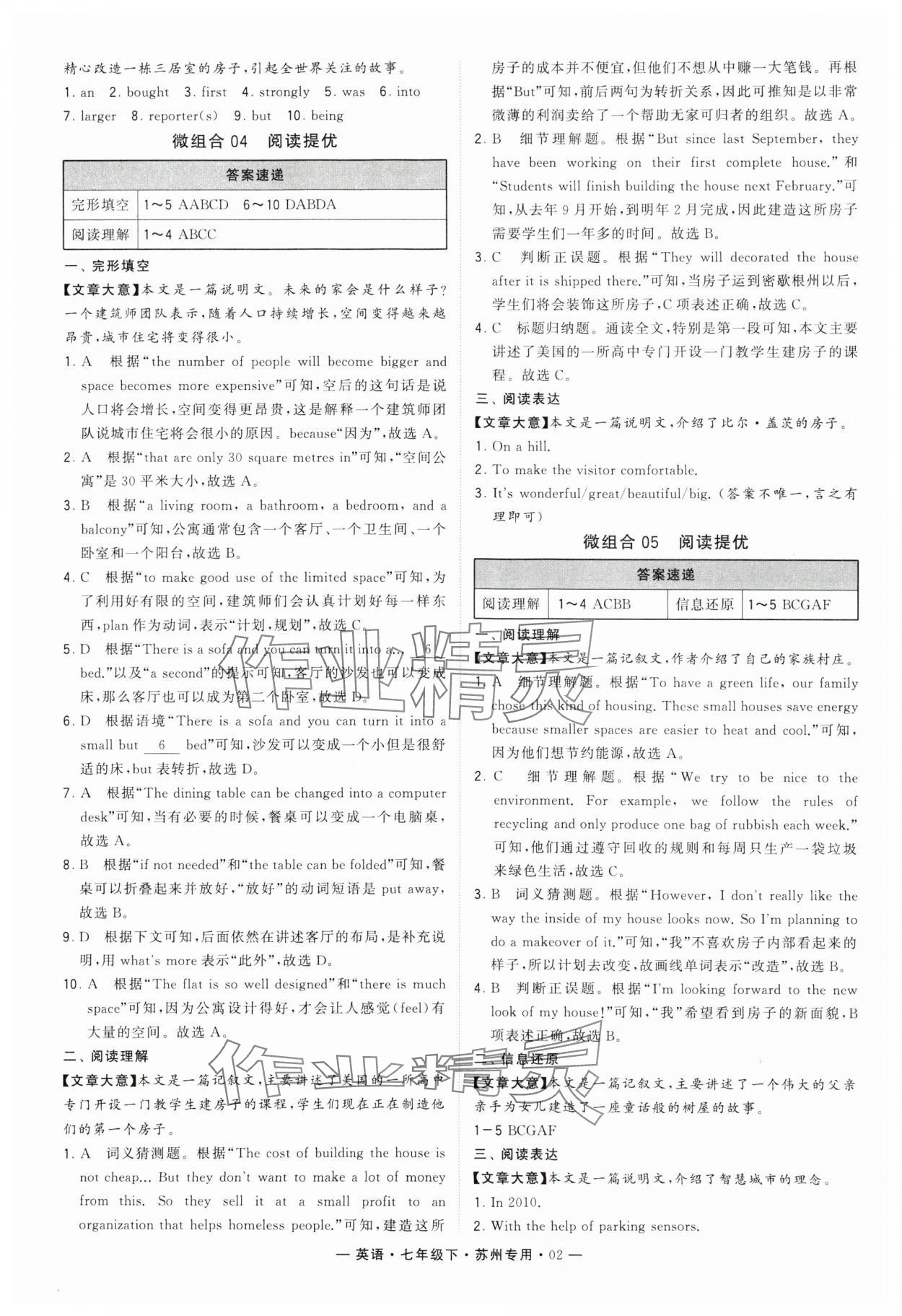 2024年学霸组合训练七年级英语下册译林版苏州专版 第2页