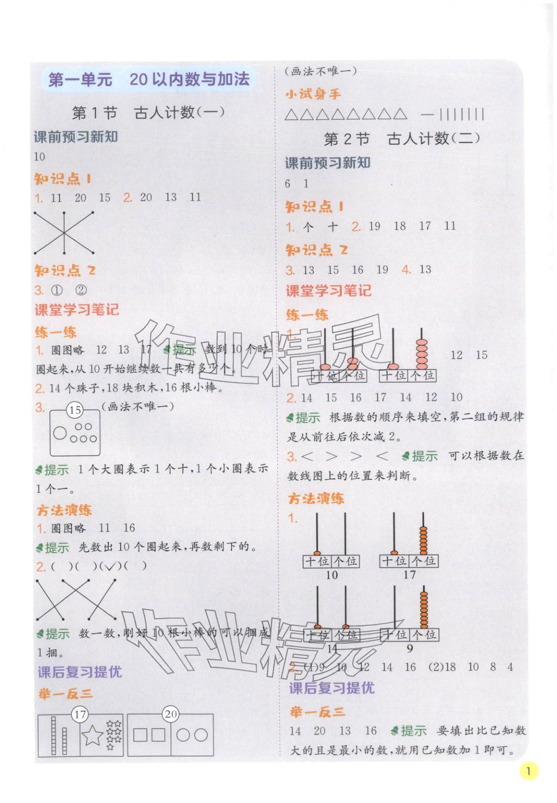 2026年实验班学霸笔记一年级数学下册北师大版&nbsp;第1页