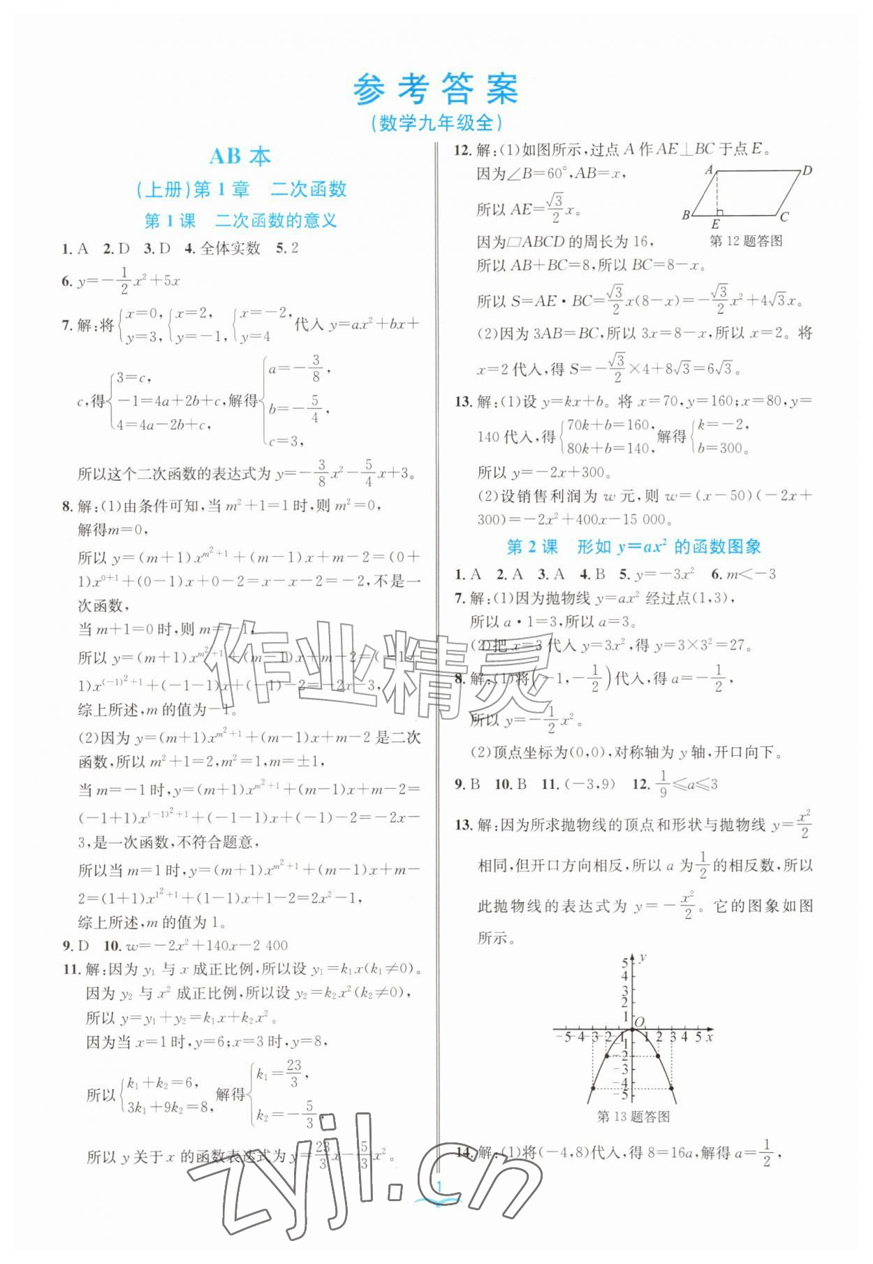 2026年名师金典九年级数学全一册浙教版&nbsp;第1页