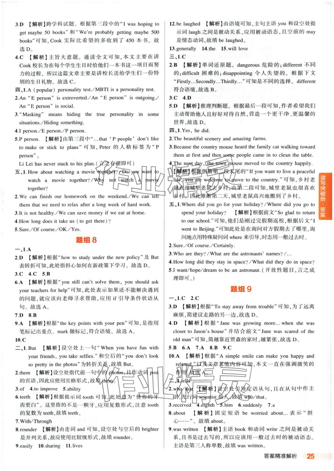 2025年5年中考3年模擬英語(yǔ)人教版河北專版 第25頁(yè)