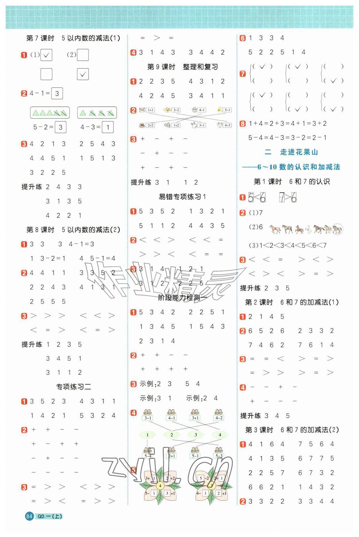 2026年阳光同学计算小达人一年级数学上册青岛版&nbsp;第2页