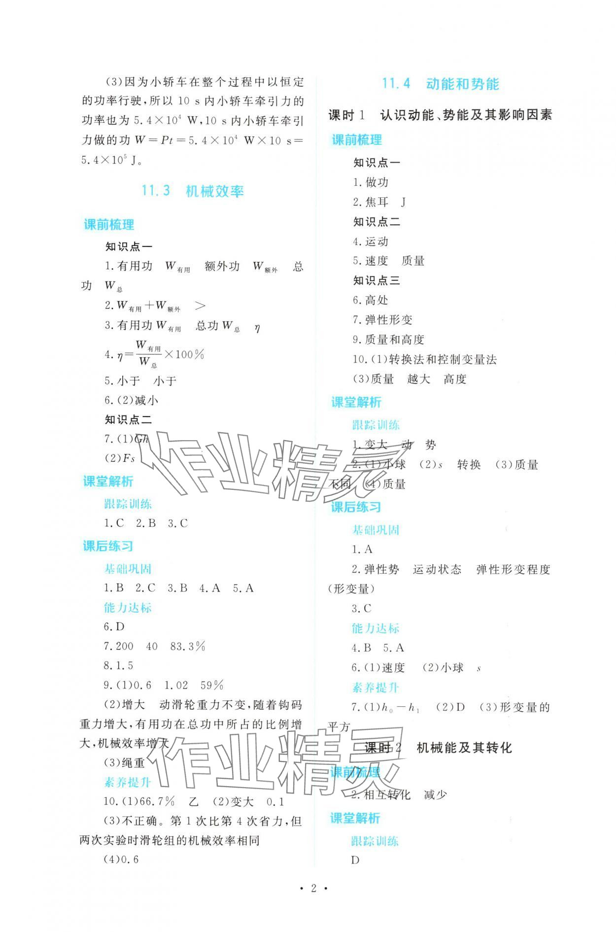 2025年金版学案同步优学智慧作业九年级物理上册沪粤版 第2页