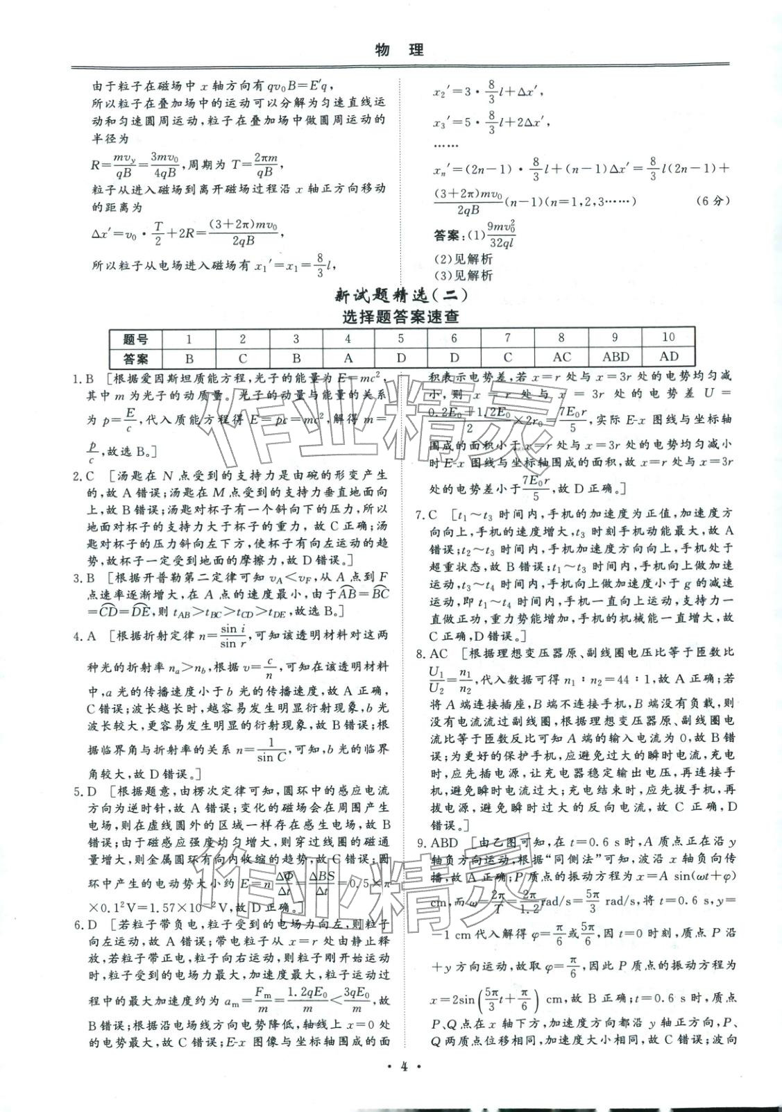 2026年創(chuàng)新教程最新試題精選吉林人民出版社高中物理&nbsp;第3頁