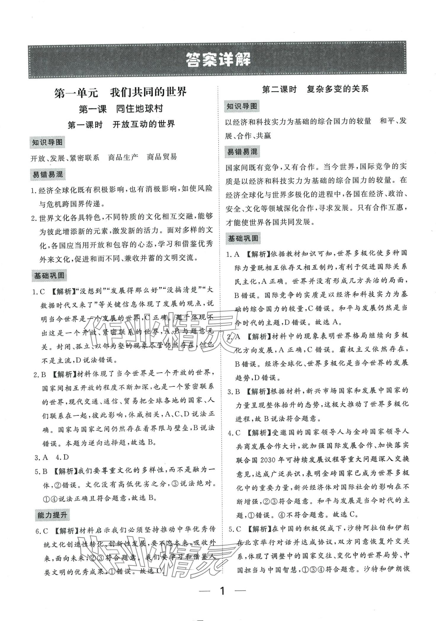 2024年我的作業(yè)九年級道德與法治下冊人教版河南專版 第1頁