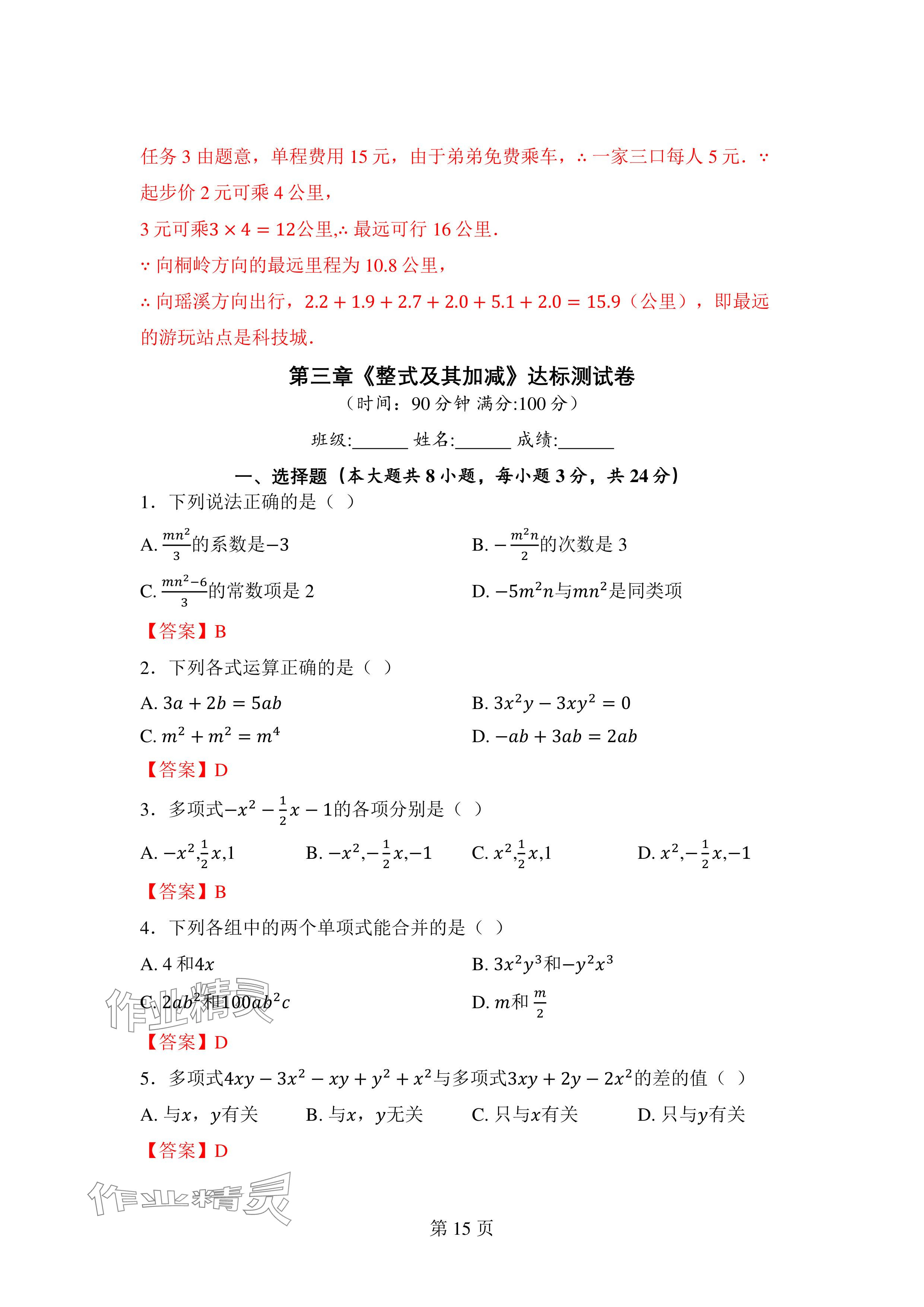 2024年廣東名師講練通七年級數學上冊北師大版深圳專版 參考答案第15頁