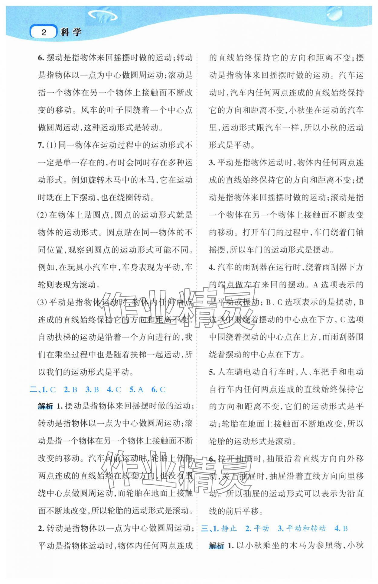 2025年名师面对面科学满分宝三年级下册教科版 参考答案第2页