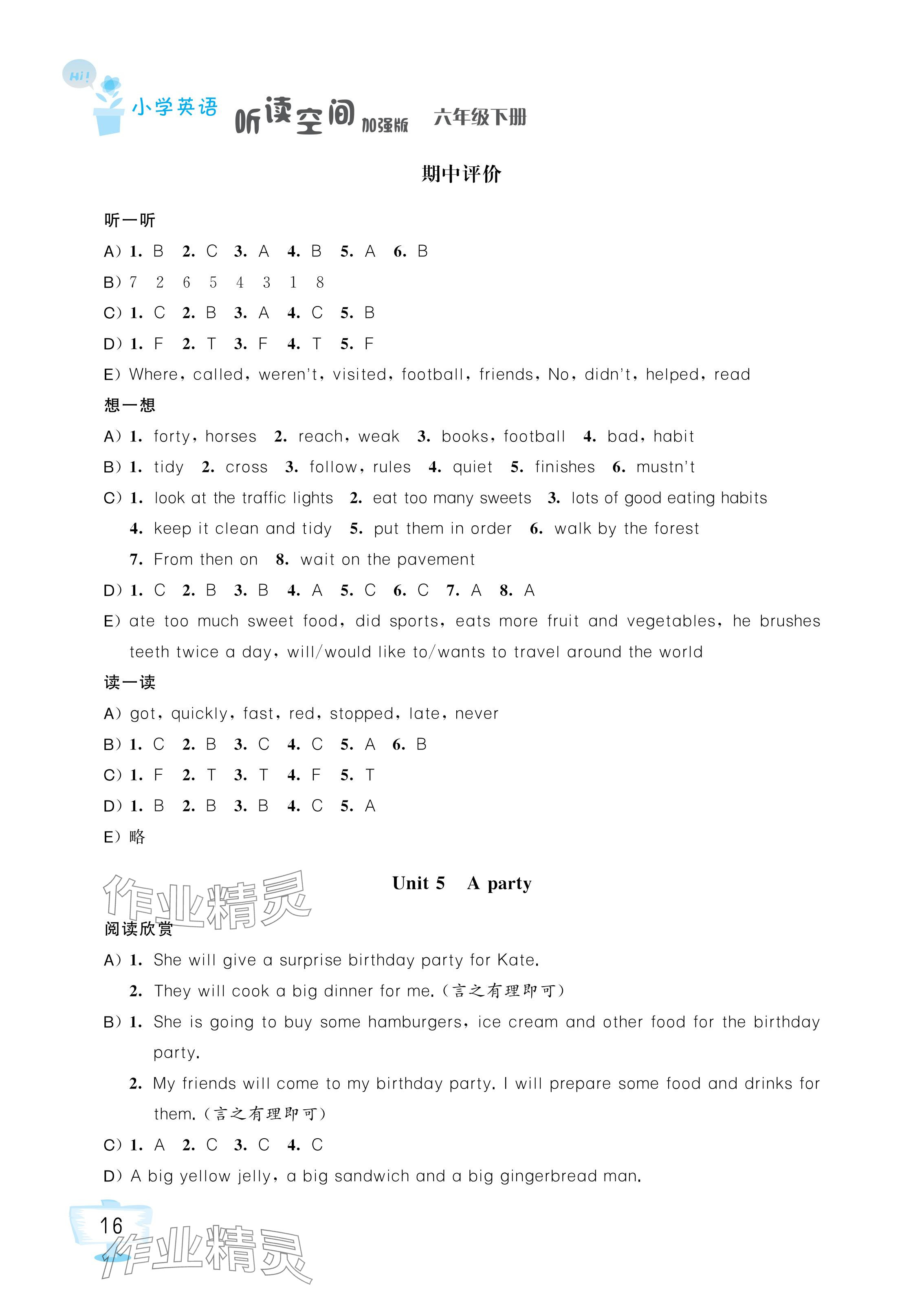 2024年英语听读空间六年级下册加强版 参考答案第5页