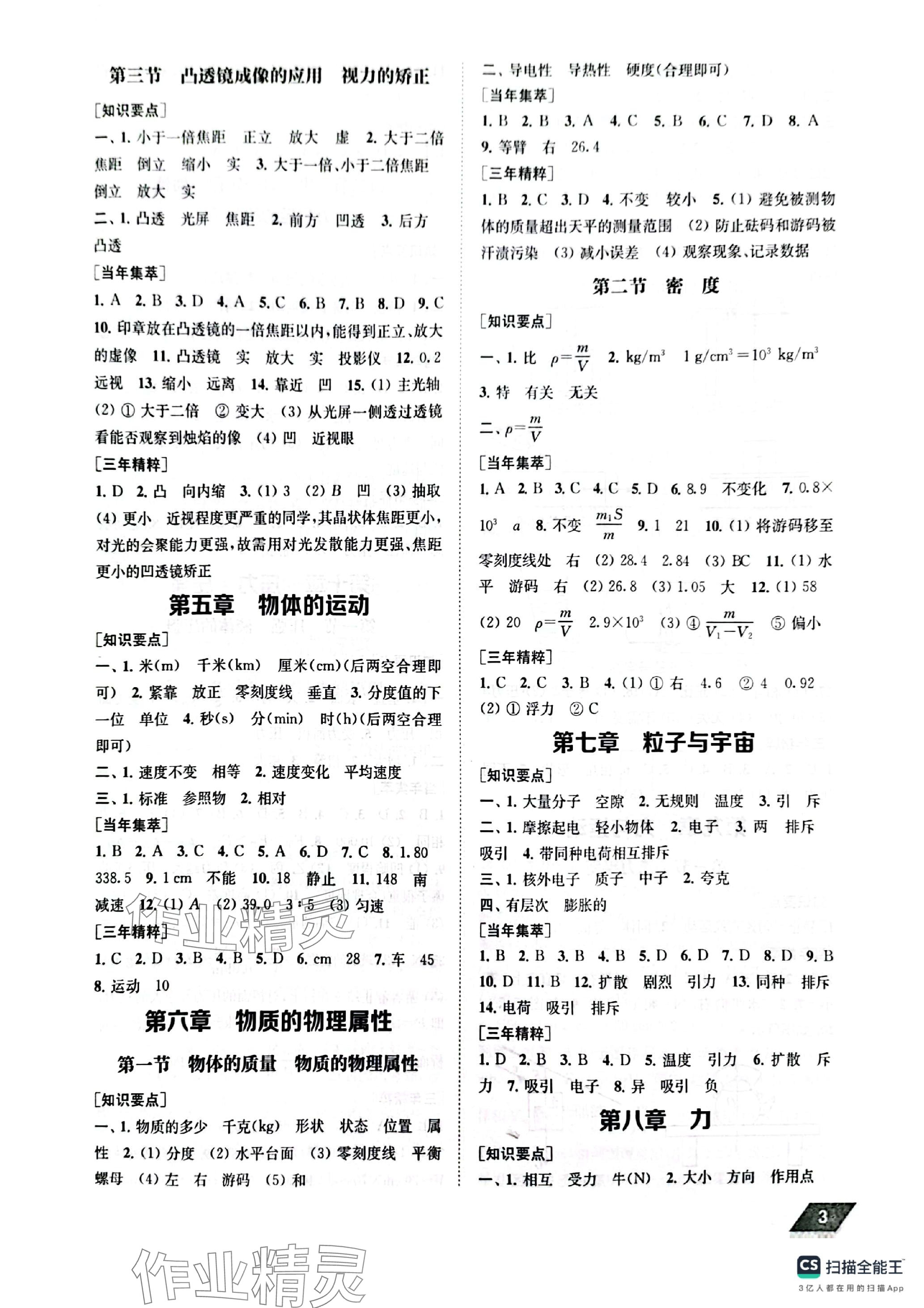 2024年創新優化中考總復習物理 參考答案第3頁