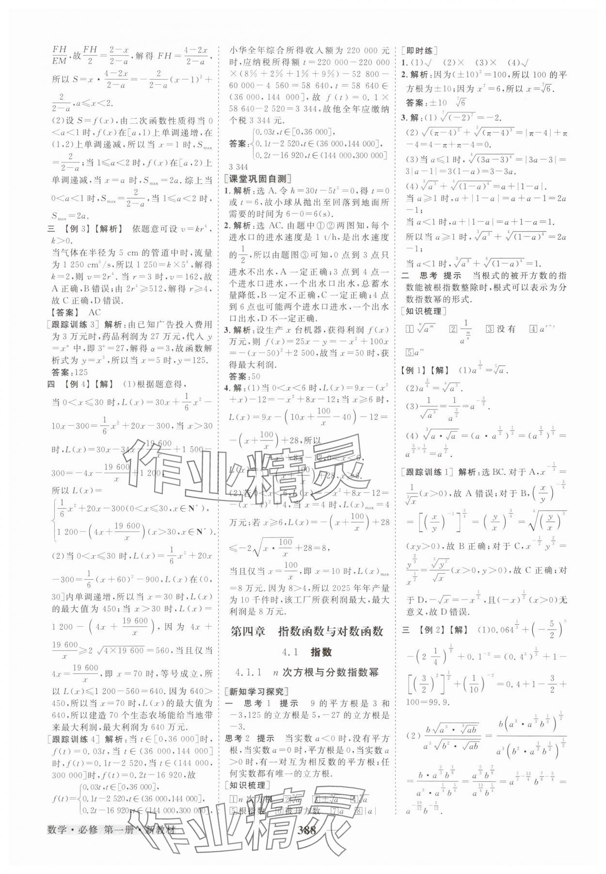2025年高中同步创新课堂优化方案高中数学必修第一册人教版 第24页